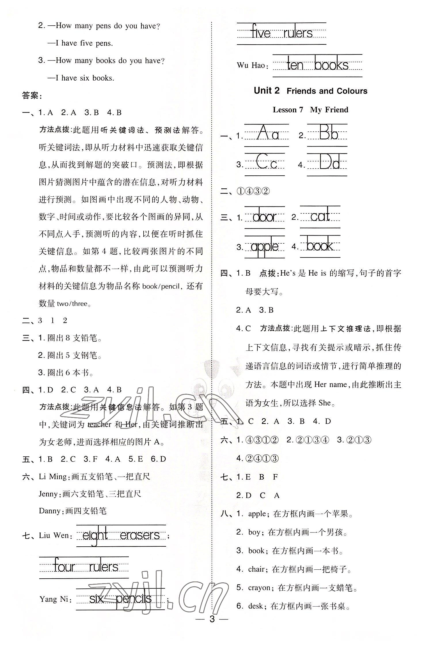 2022年綜合應(yīng)用創(chuàng)新題典中點(diǎn)三年級(jí)英語上冊(cè)冀教版 參考答案第3頁