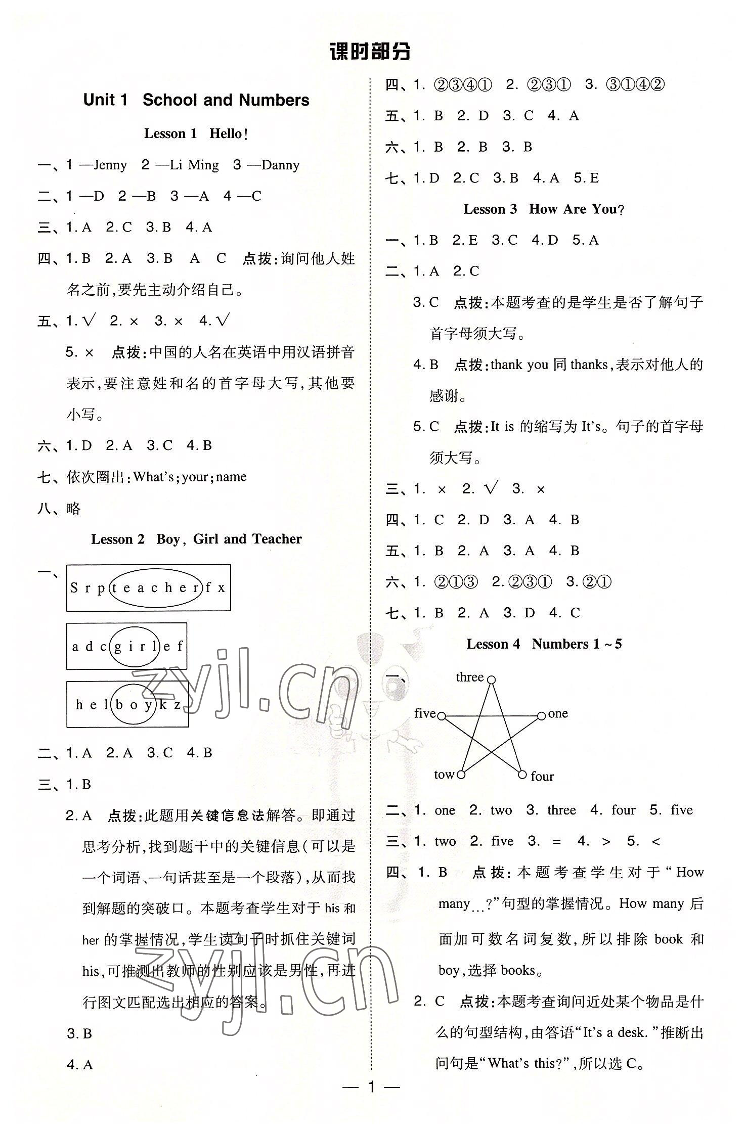 2022年綜合應(yīng)用創(chuàng)新題典中點(diǎn)三年級(jí)英語(yǔ)上冊(cè)冀教版 參考答案第1頁(yè)