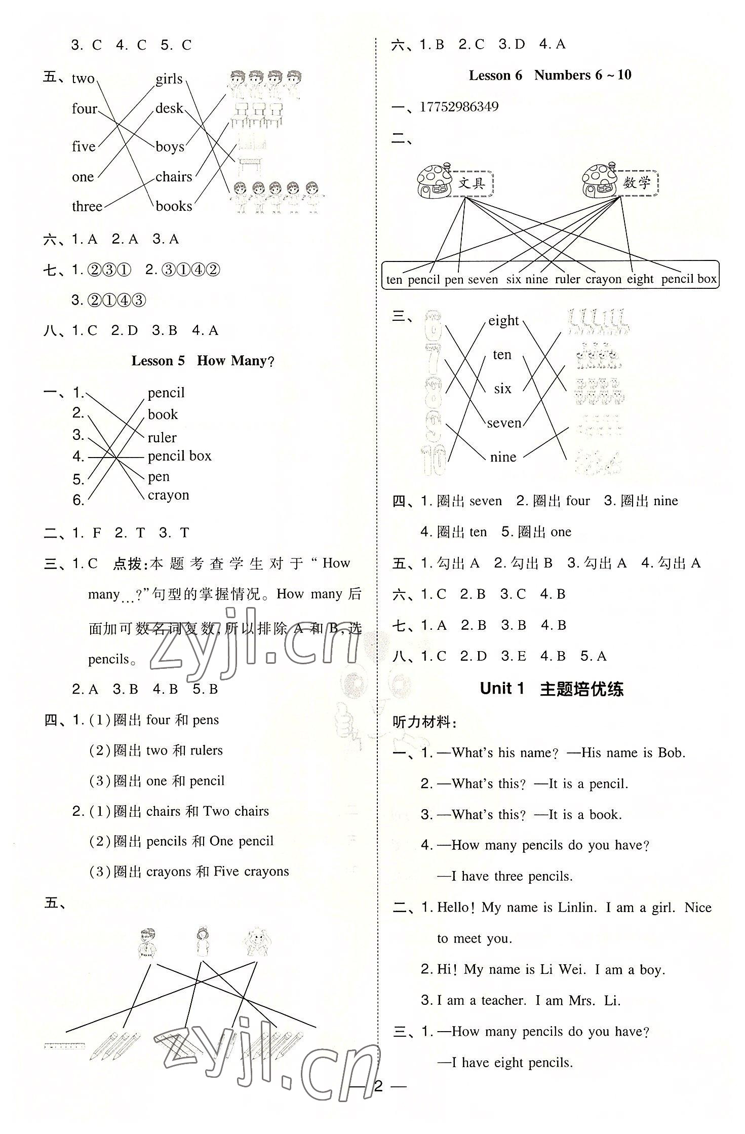 2022年綜合應(yīng)用創(chuàng)新題典中點三年級英語上冊冀教版 參考答案第2頁