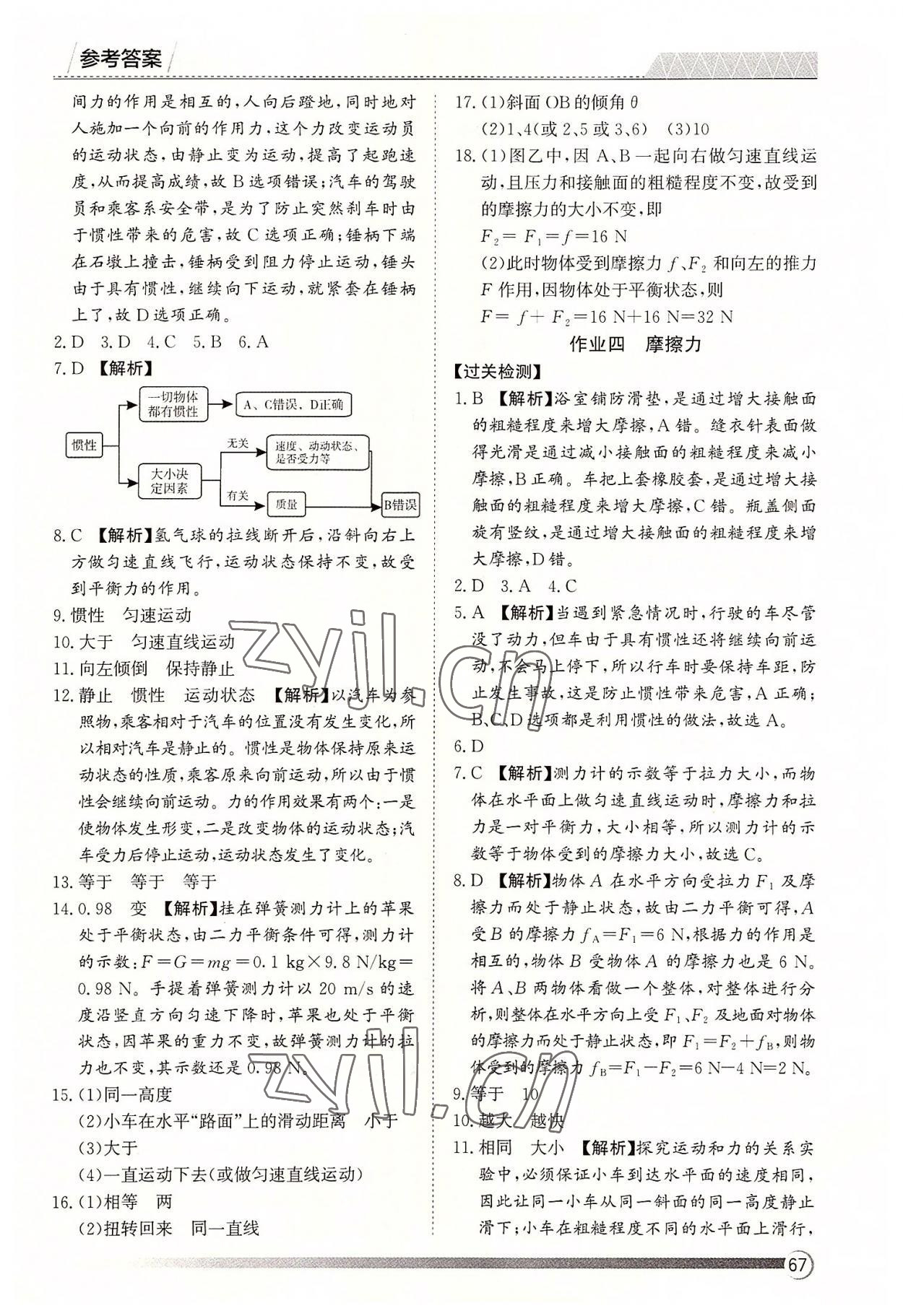 2022年鑫輝圖書假期自主學習八年級物理 第3頁