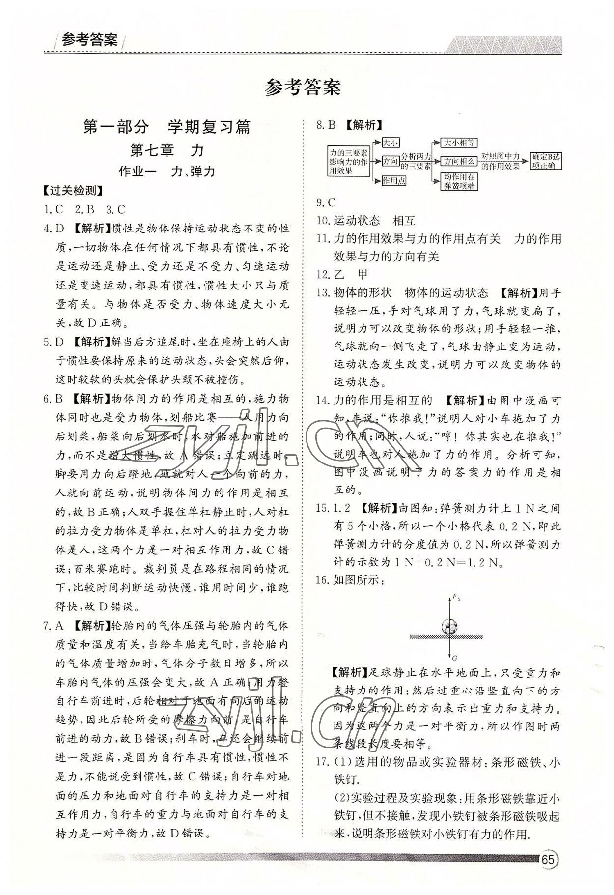 2022年鑫輝圖書假期自主學(xué)習(xí)八年級(jí)物理 第1頁(yè)