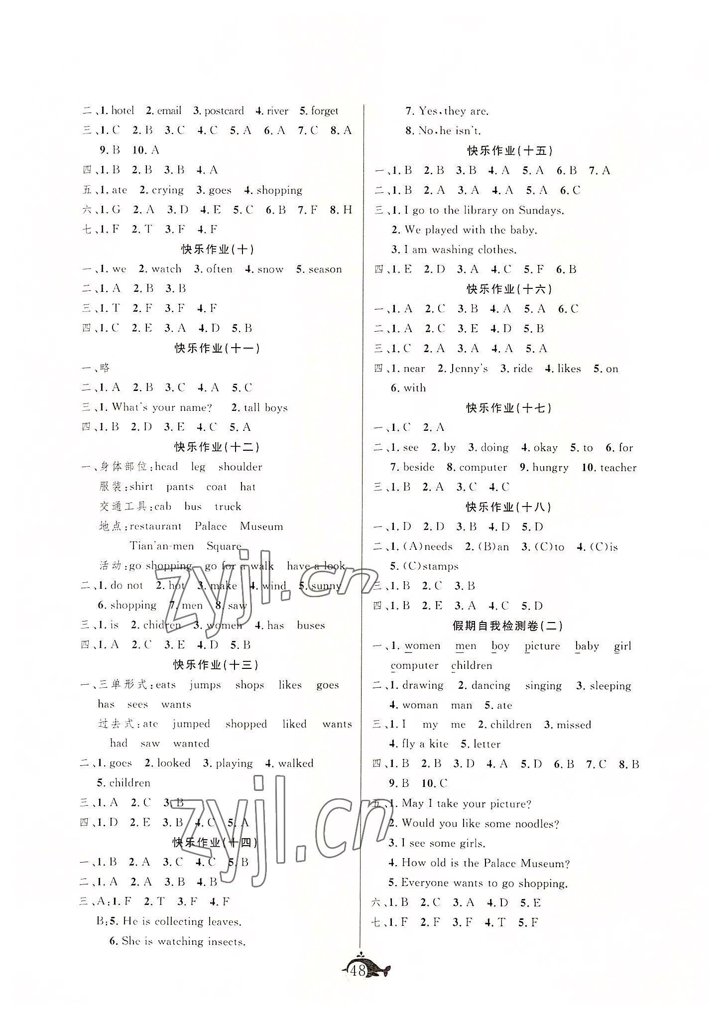 2022年智多星假期作业快乐暑假五年级英语 第2页