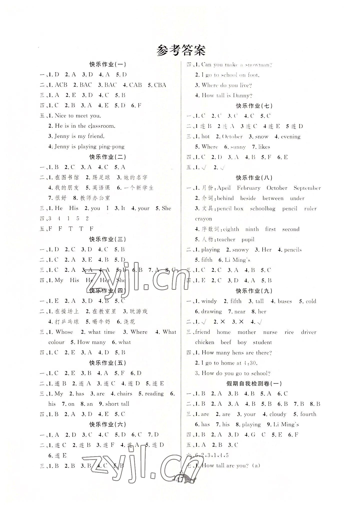 2022年智多星假期作業(yè)快樂(lè)暑假四年級(jí)英語(yǔ)冀教版 第1頁(yè)