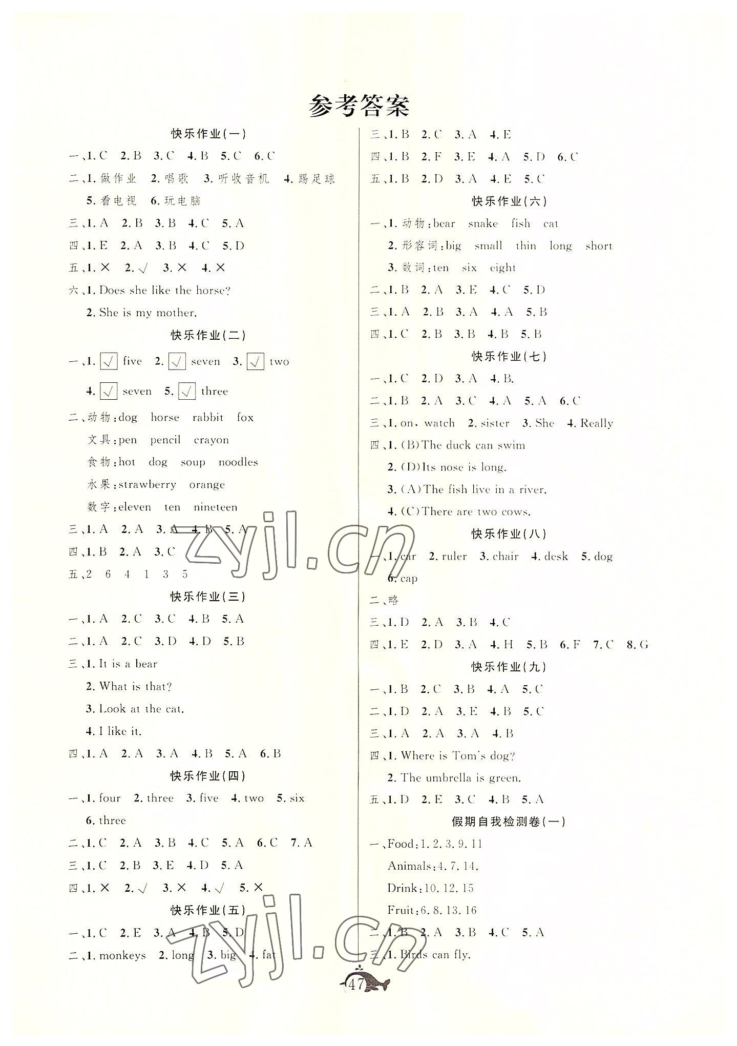 2022年智多星假期作業(yè)快樂暑假三年級英語 第1頁