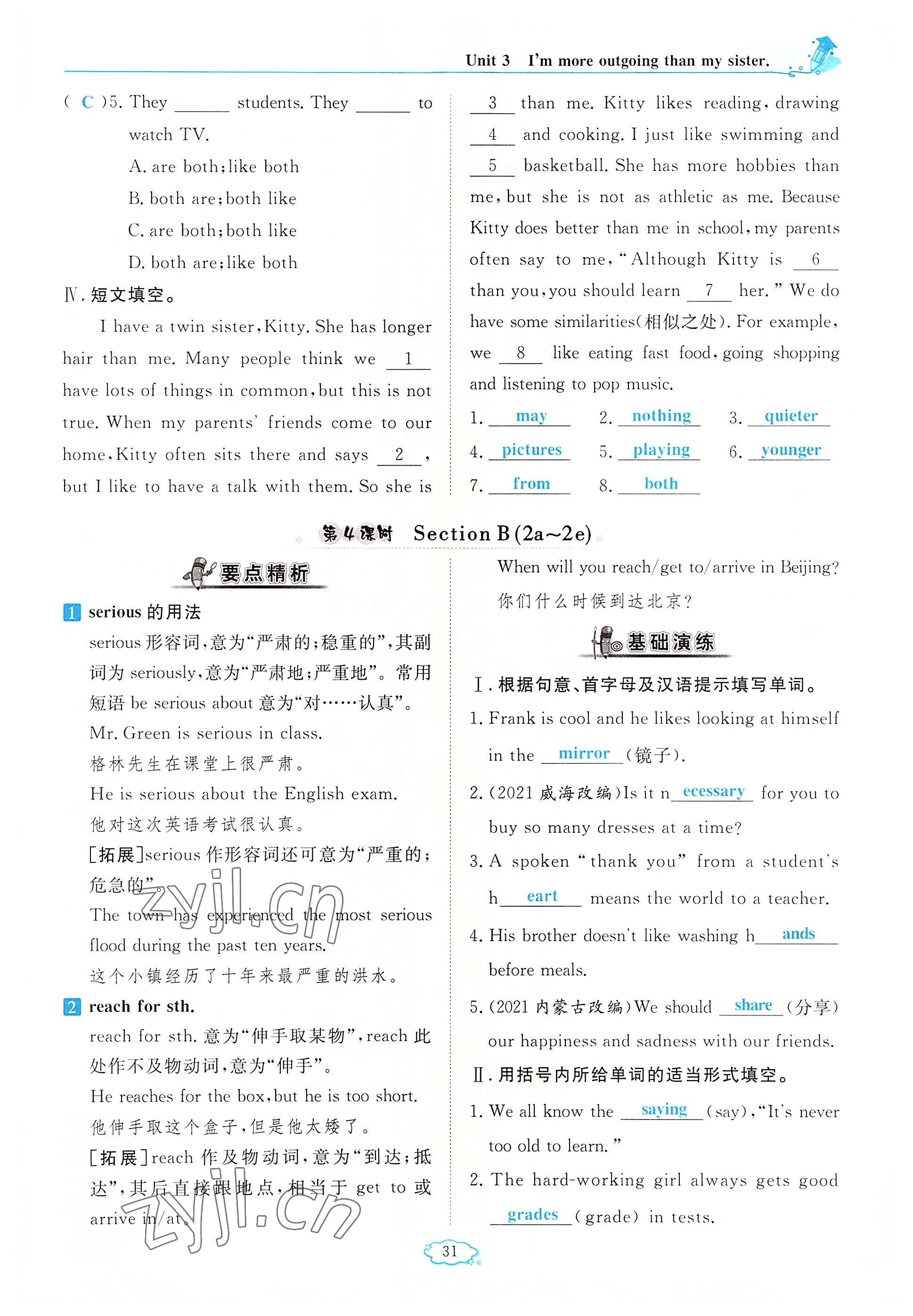 2022年启航新课堂八年级英语上册人教版 参考答案第31页