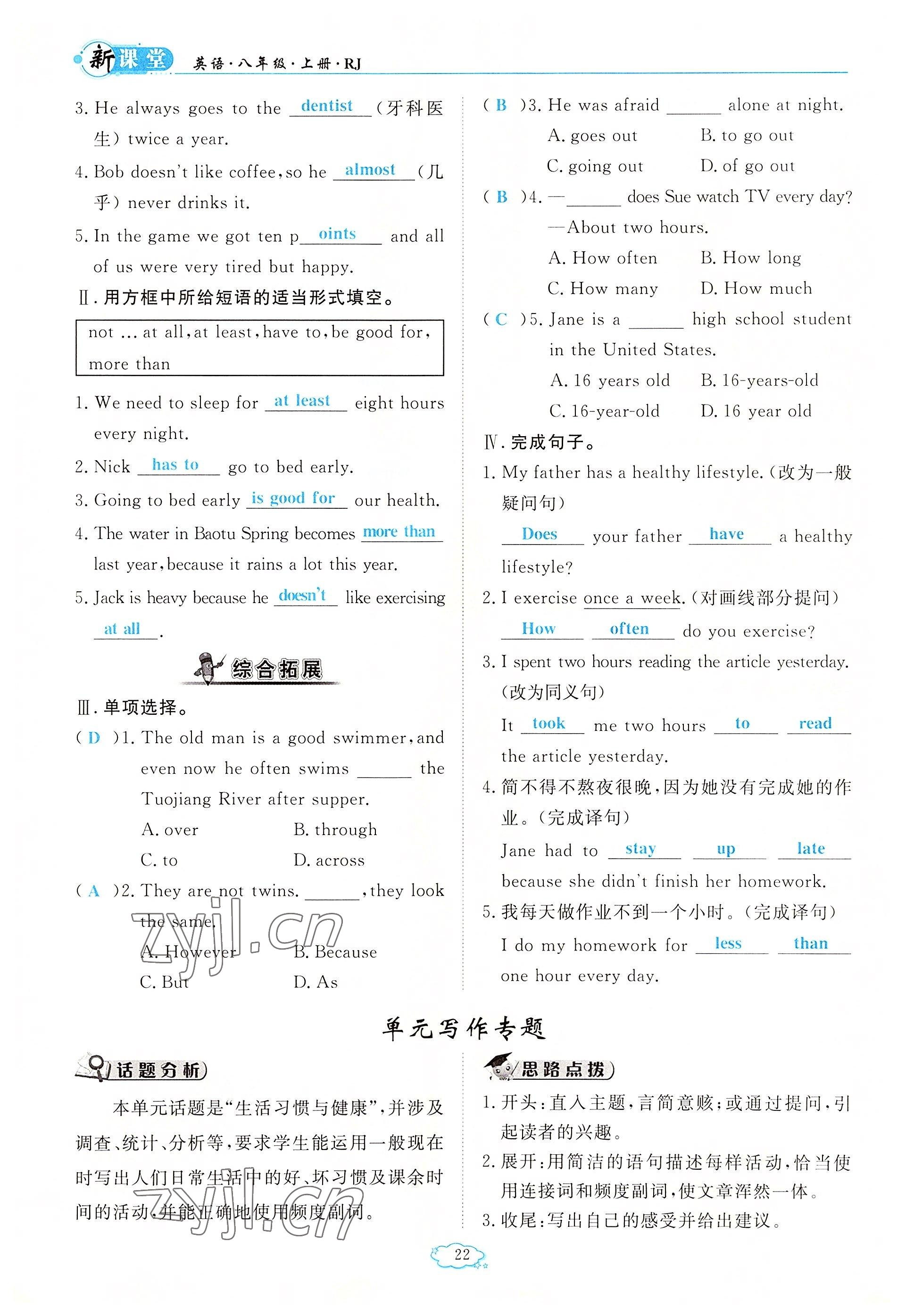 2022年启航新课堂八年级英语上册人教版 参考答案第22页