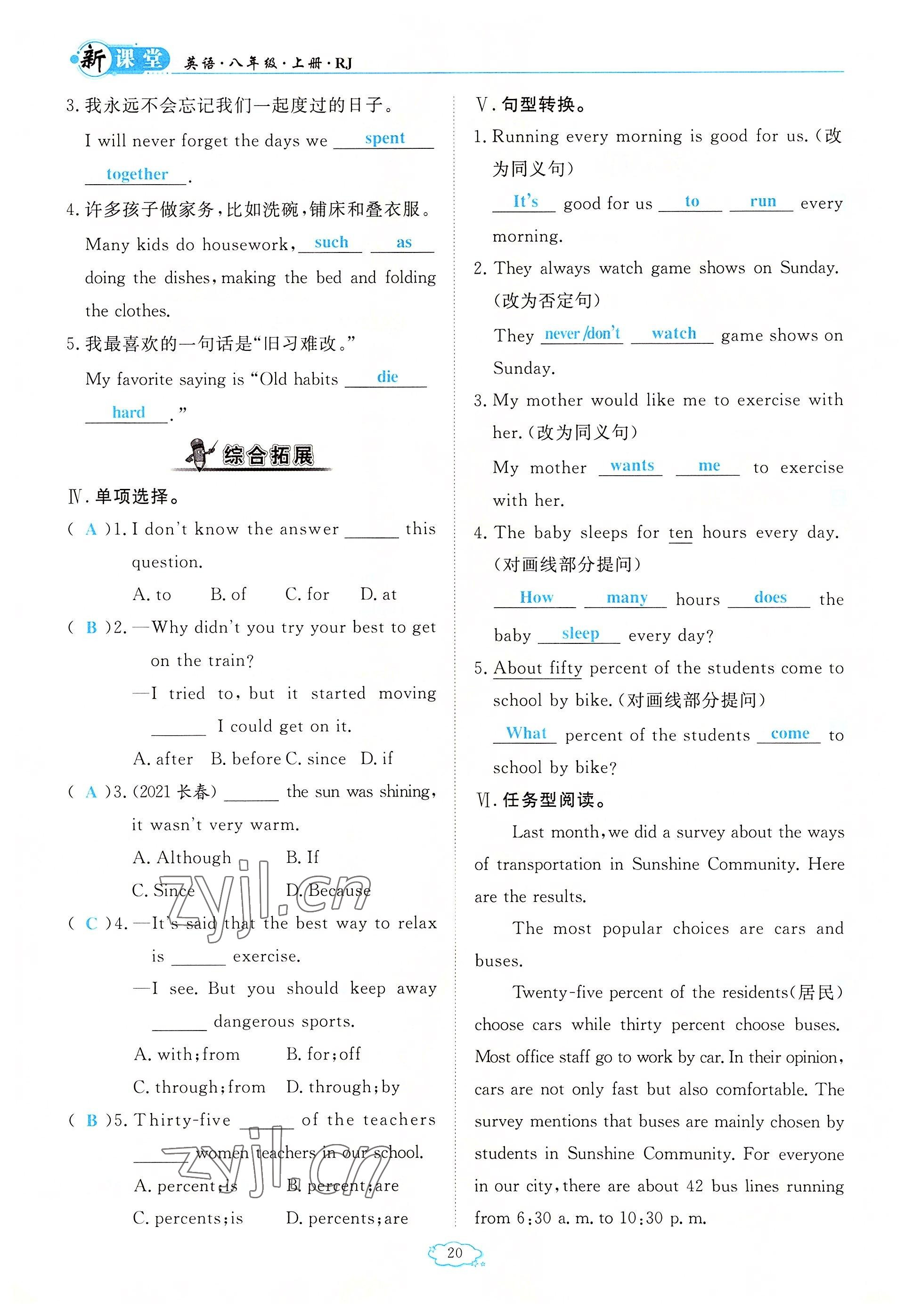 2022年啟航新課堂八年級(jí)英語(yǔ)上冊(cè)人教版 參考答案第20頁(yè)