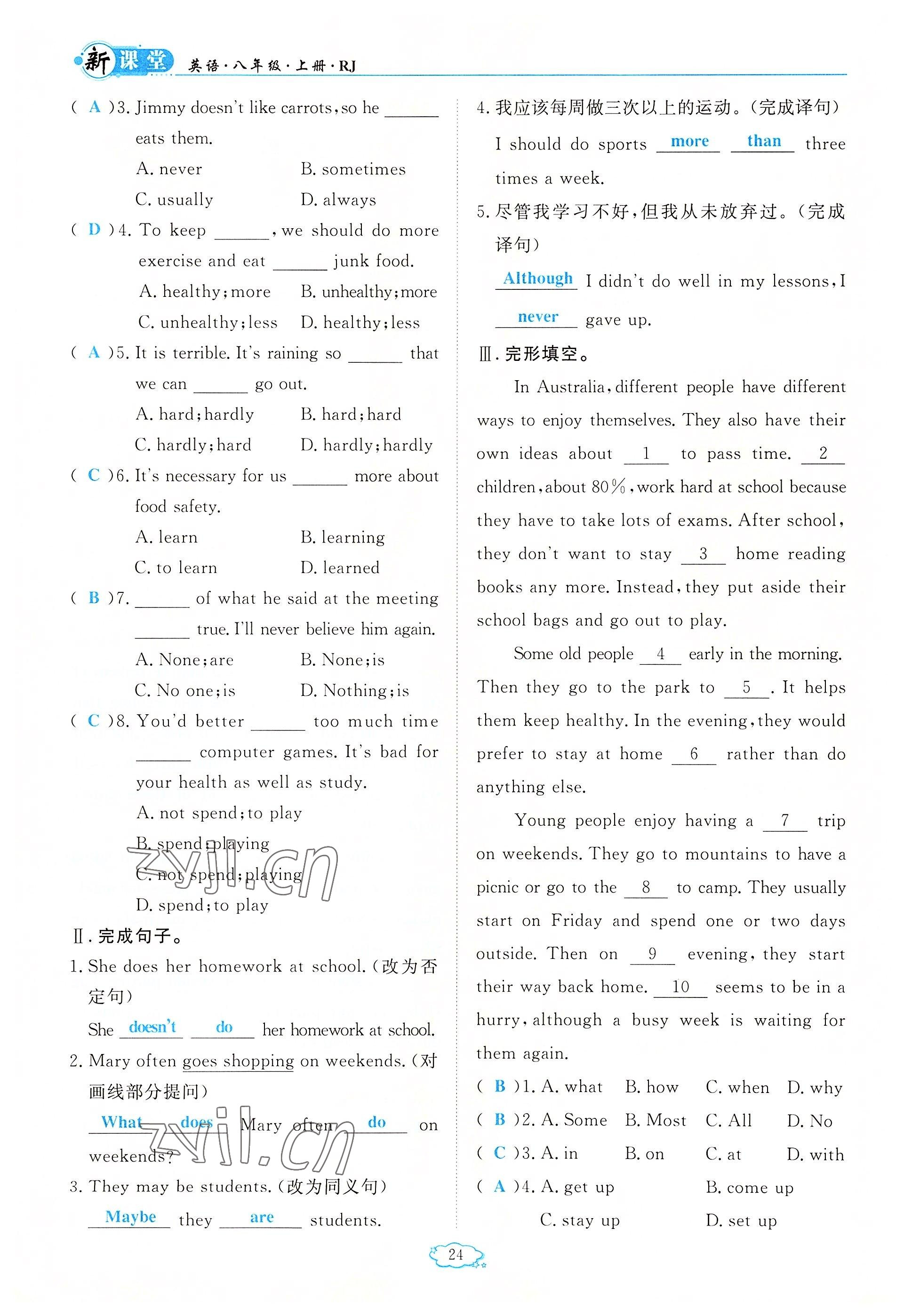 2022年启航新课堂八年级英语上册人教版 参考答案第24页