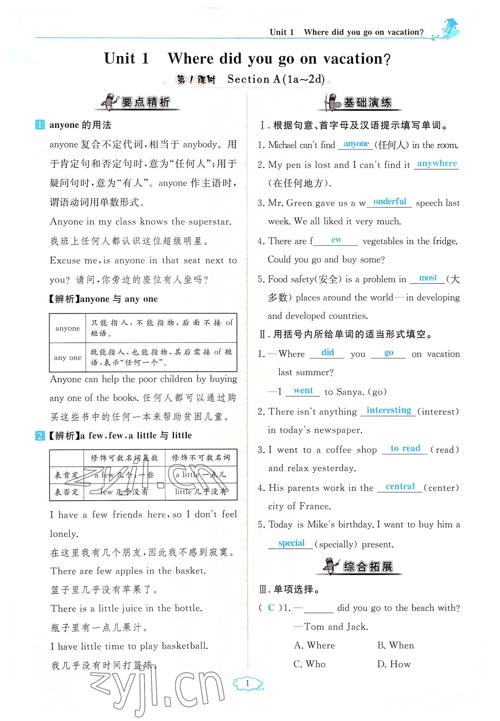 2022年启航新课堂八年级英语上册人教版 参考答案第1页