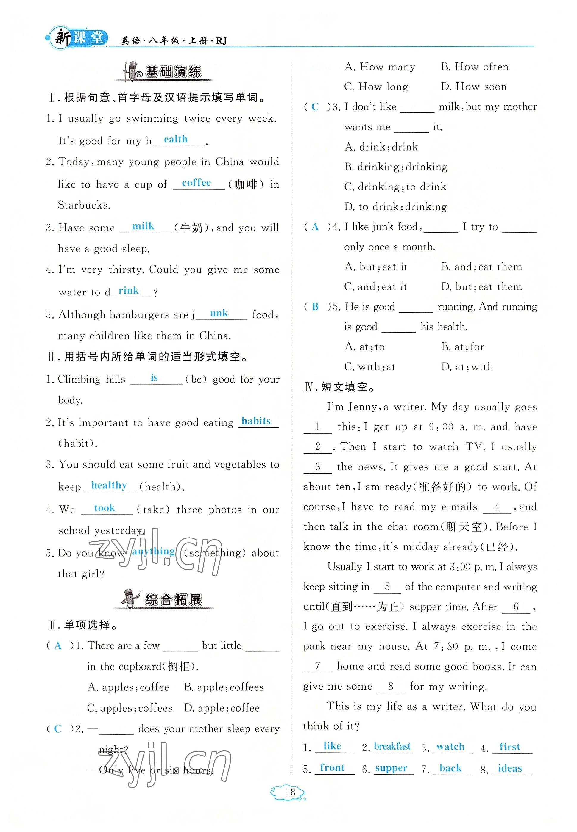 2022年启航新课堂八年级英语上册人教版 参考答案第18页