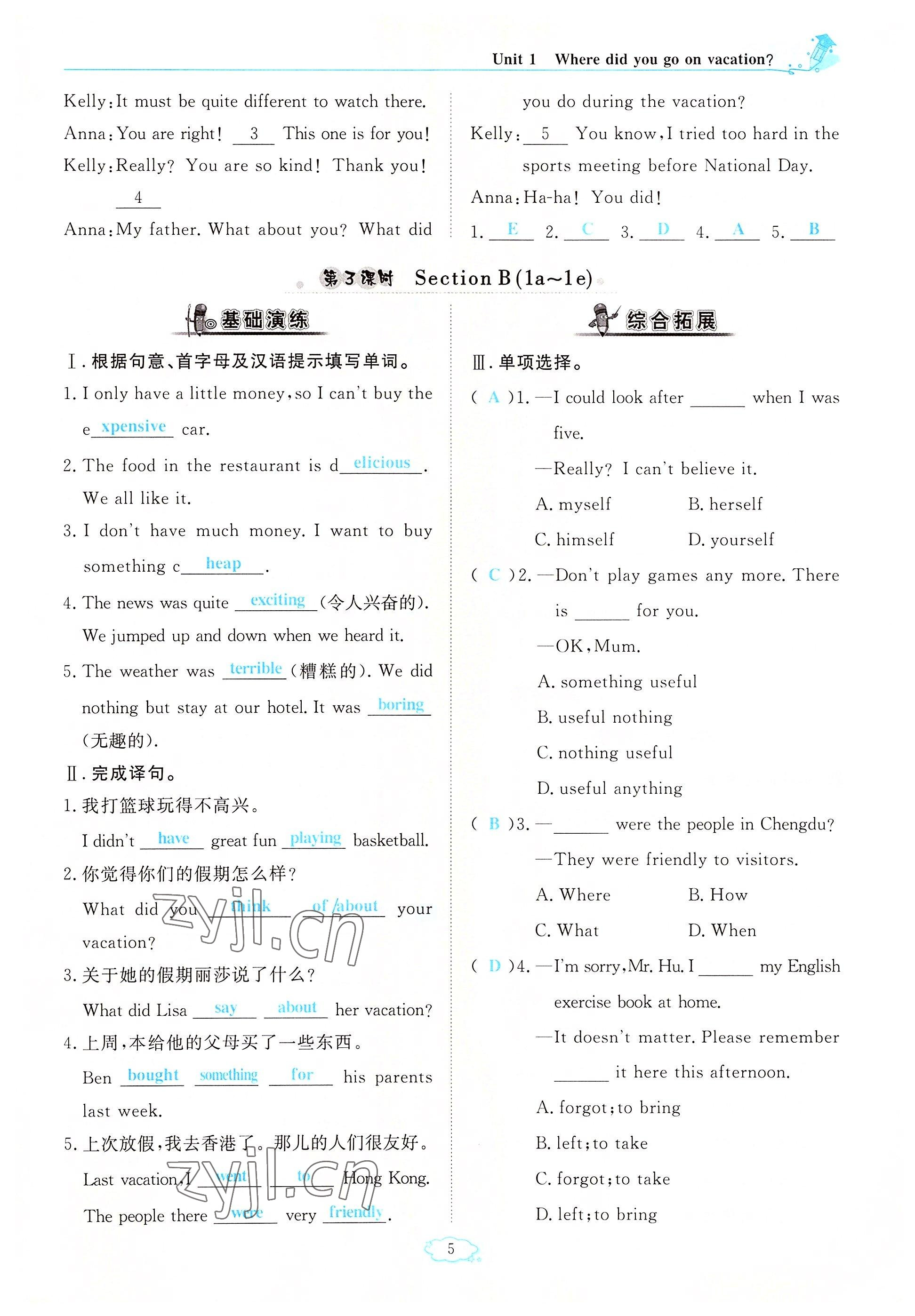 2022年启航新课堂八年级英语上册人教版 参考答案第5页