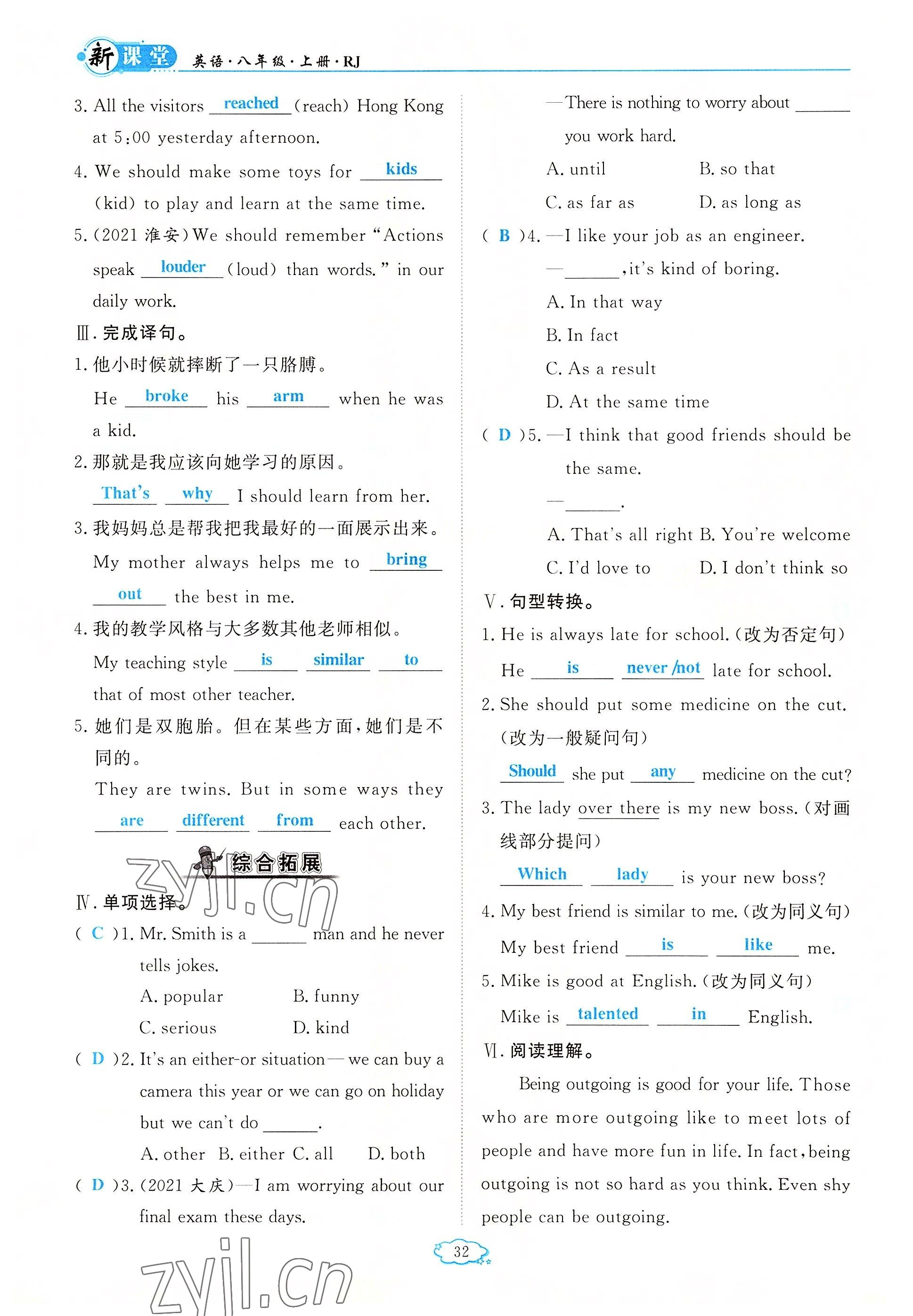 2022年启航新课堂八年级英语上册人教版 参考答案第32页