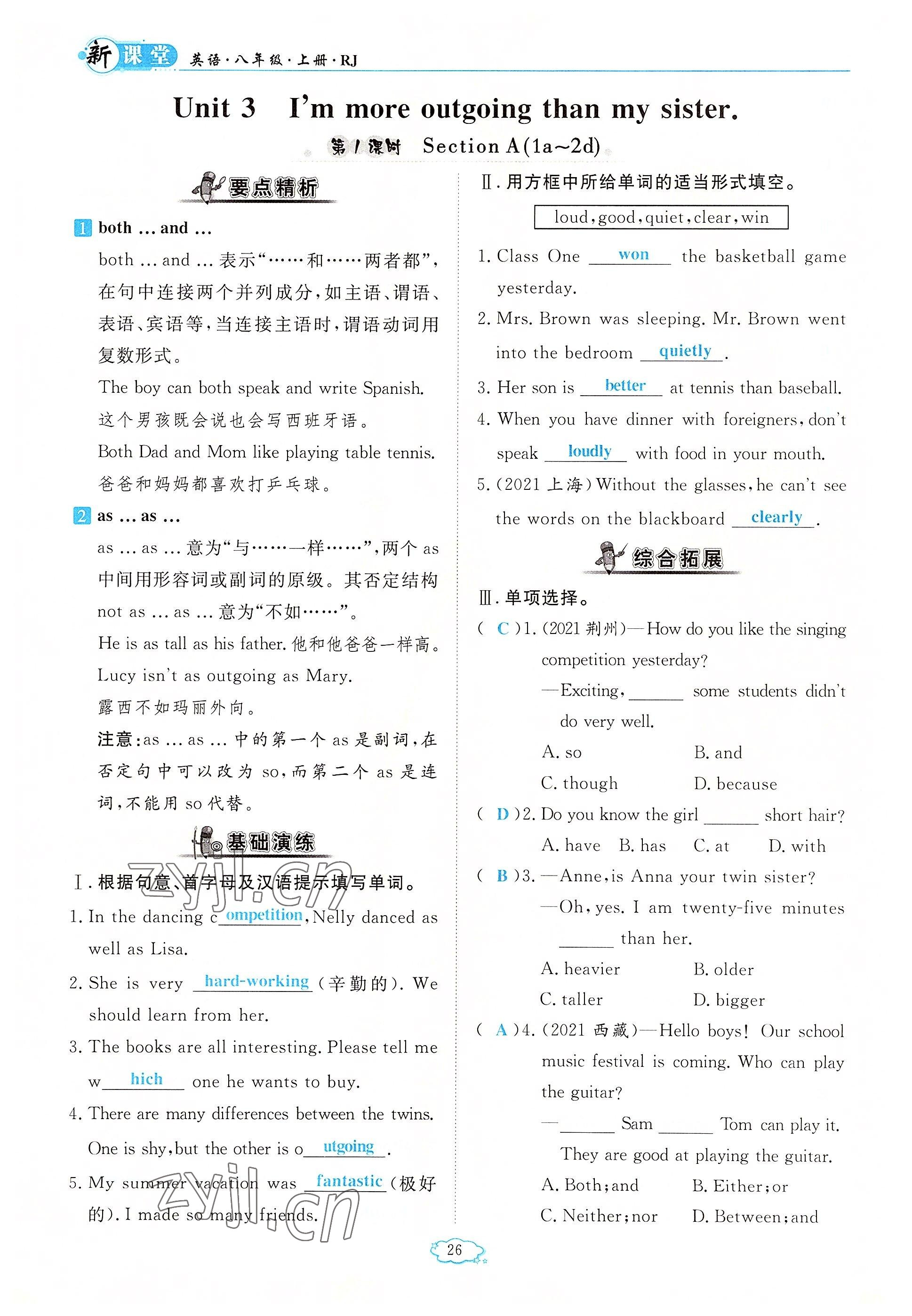 2022年启航新课堂八年级英语上册人教版 参考答案第26页