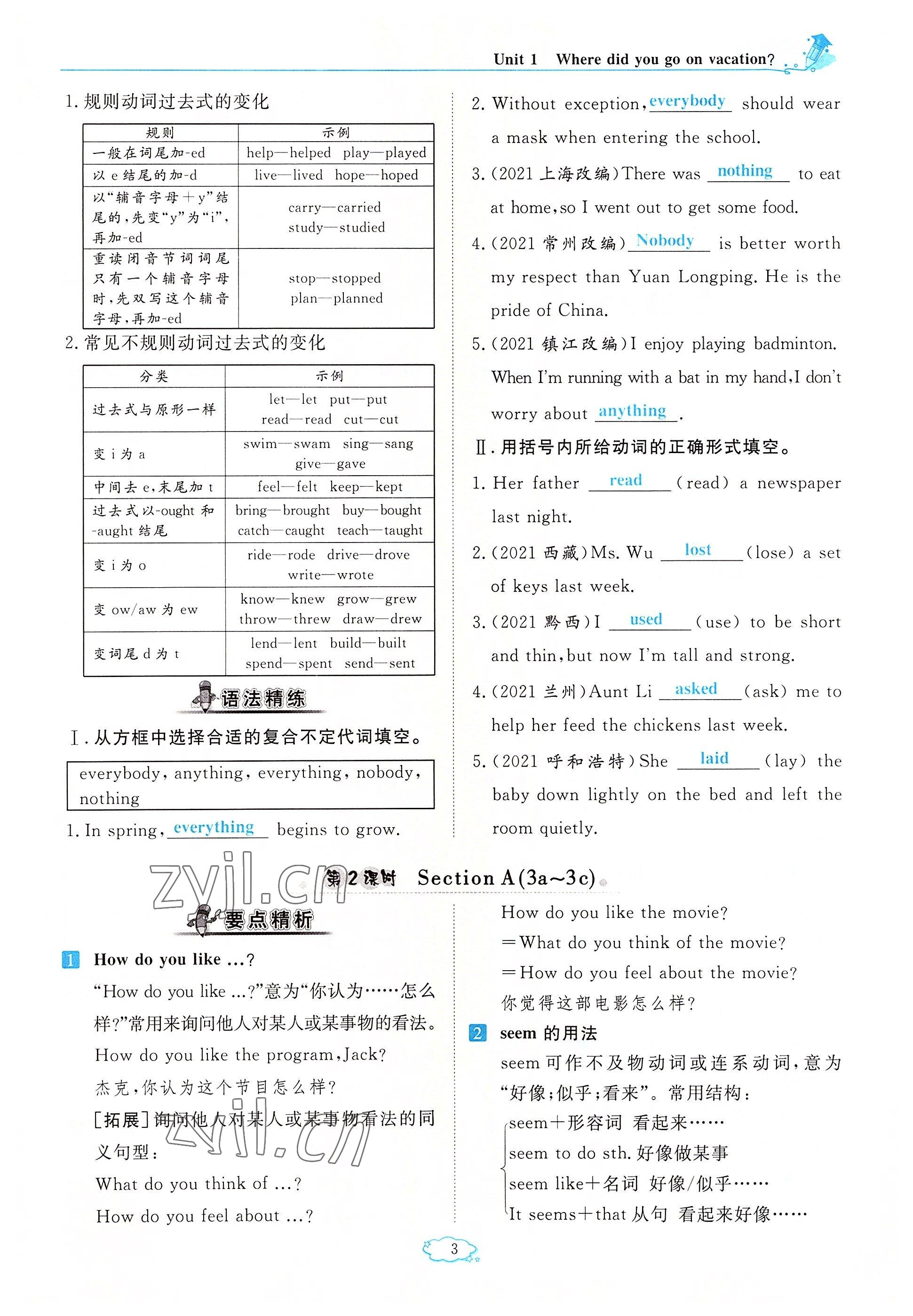 2022年启航新课堂八年级英语上册人教版 参考答案第3页