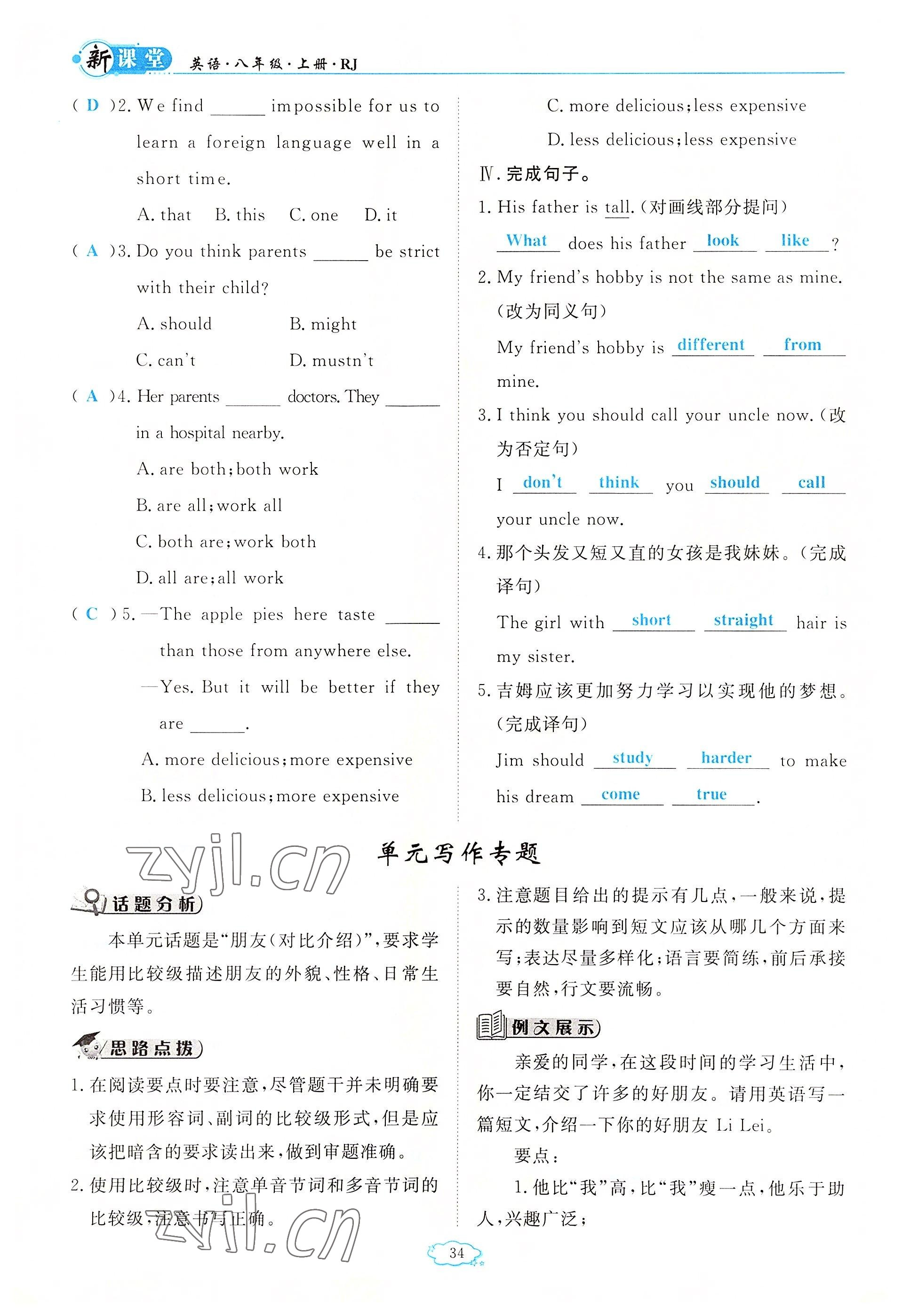 2022年启航新课堂八年级英语上册人教版 参考答案第34页