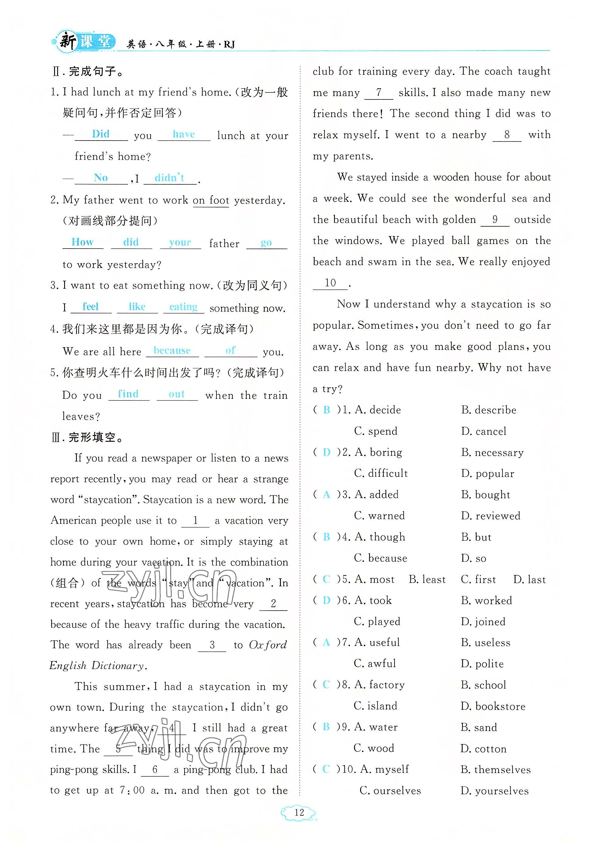 2022年启航新课堂八年级英语上册人教版 参考答案第12页