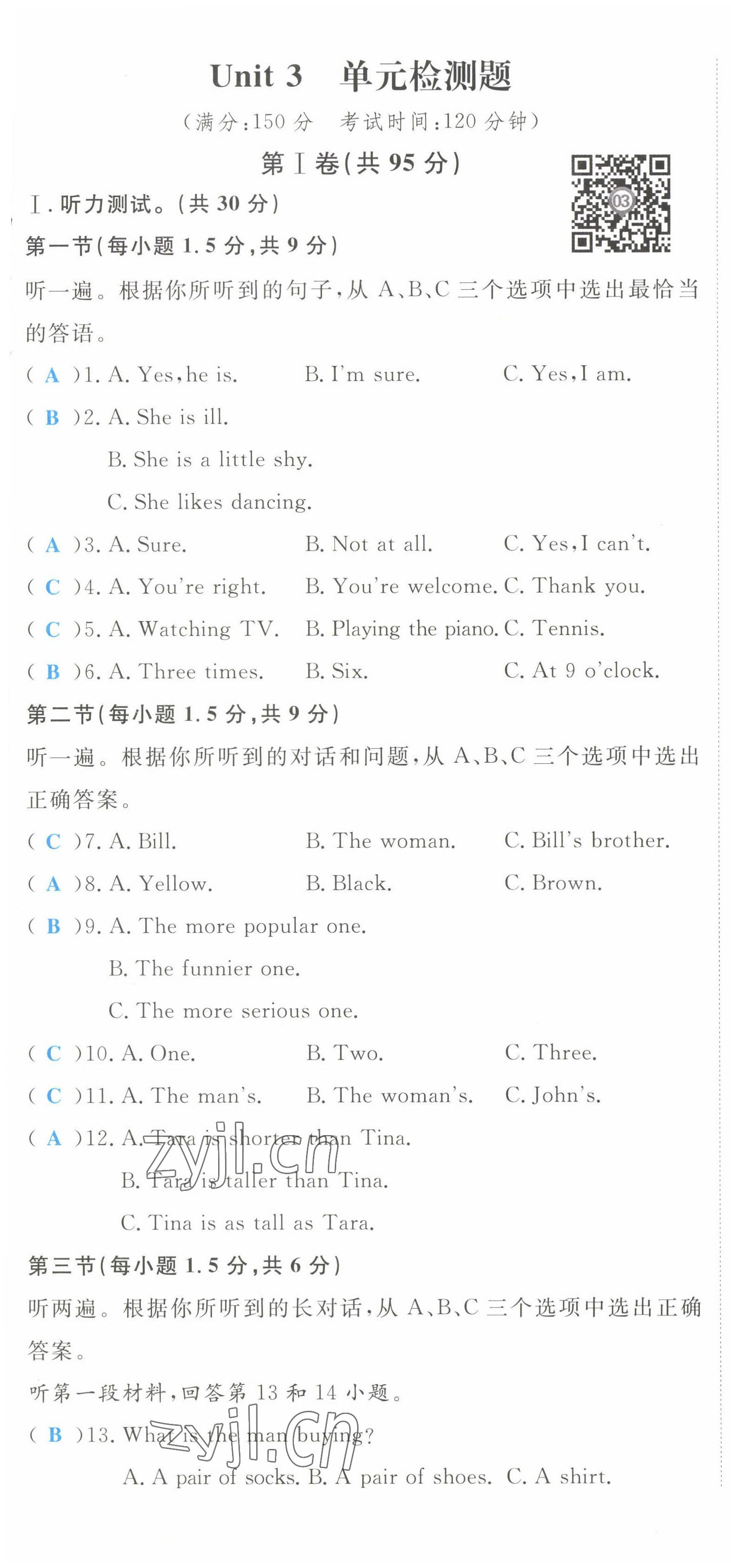 2022年启航新课堂八年级英语上册人教版 第25页