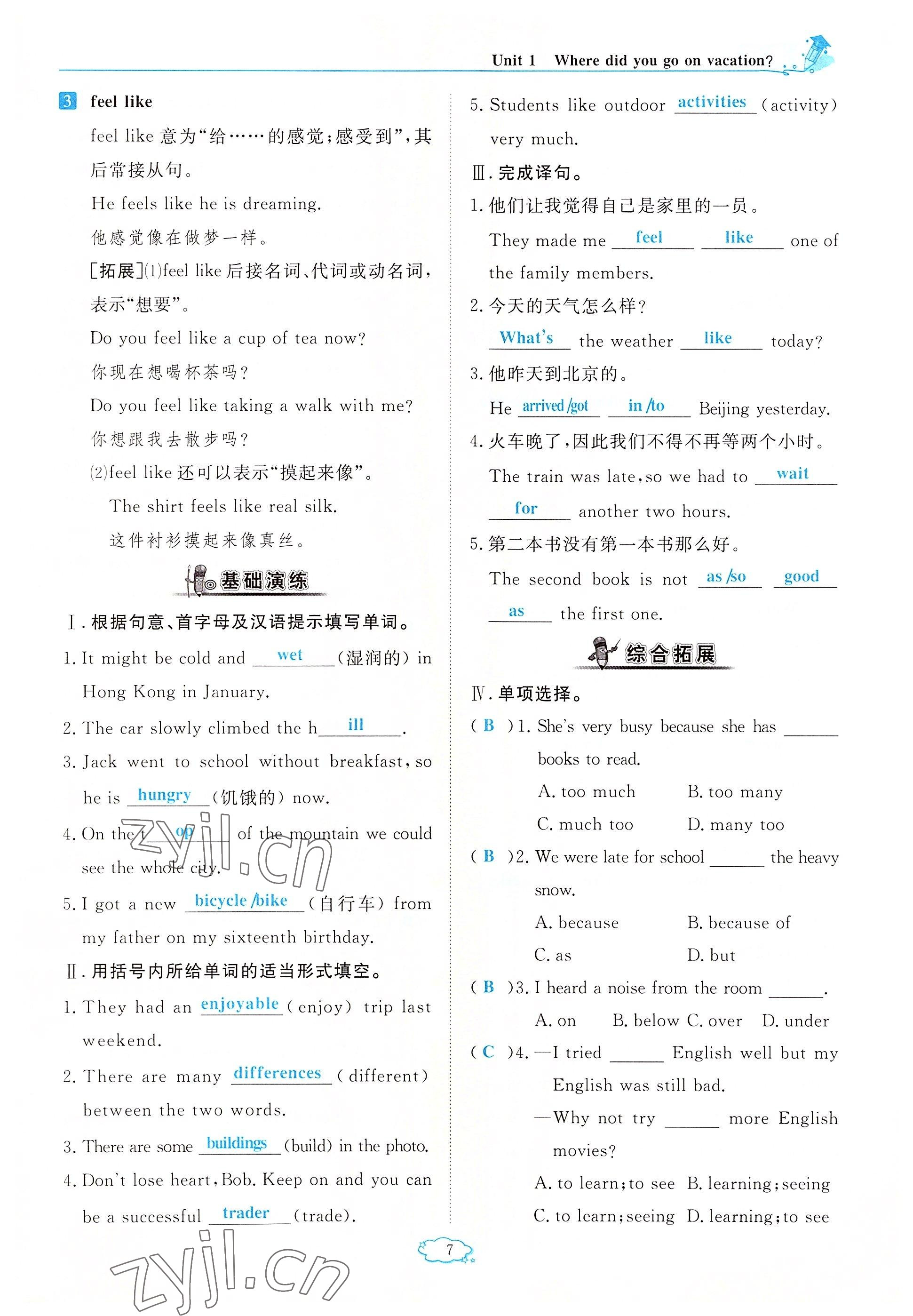 2022年启航新课堂八年级英语上册人教版 参考答案第7页