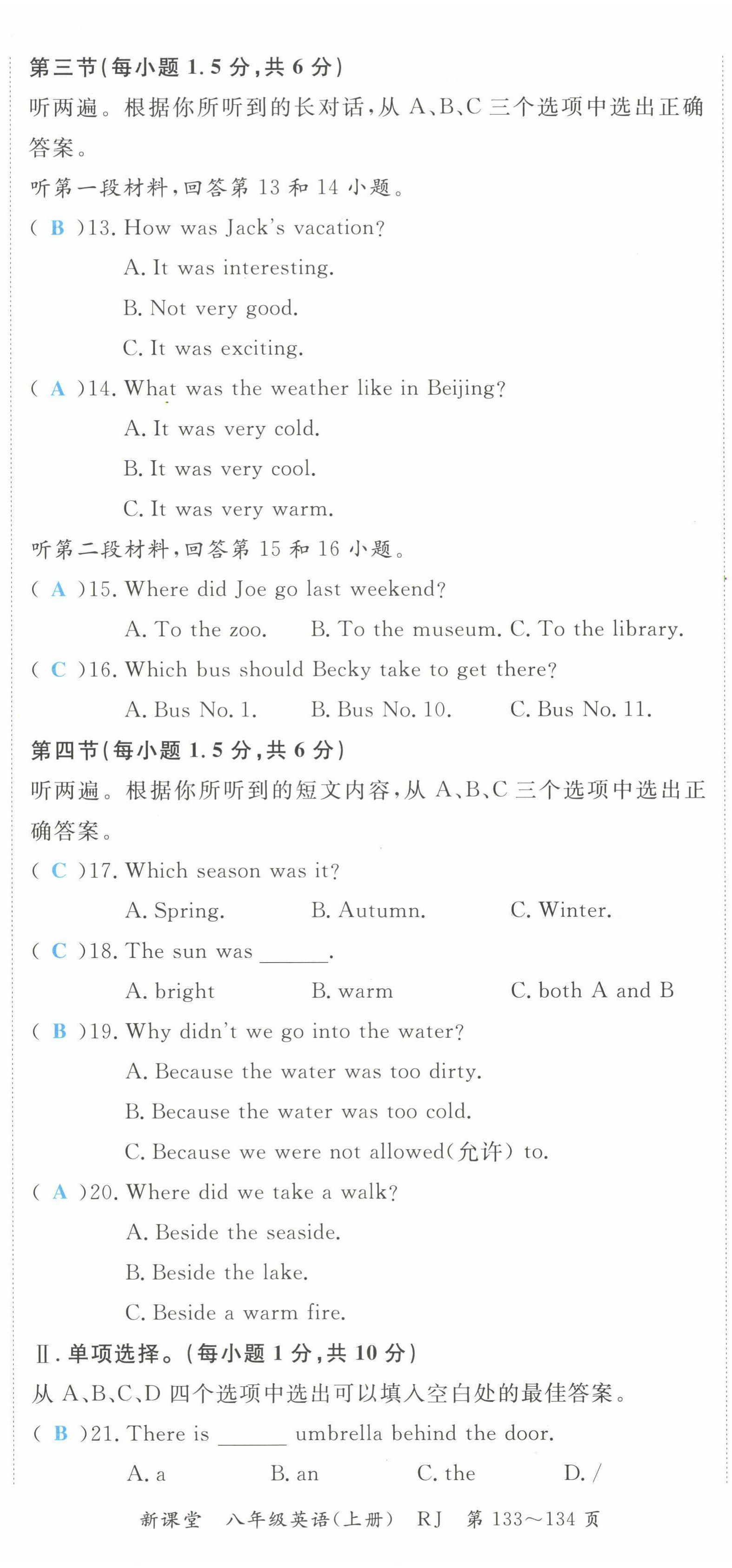 2022年启航新课堂八年级英语上册人教版 第2页