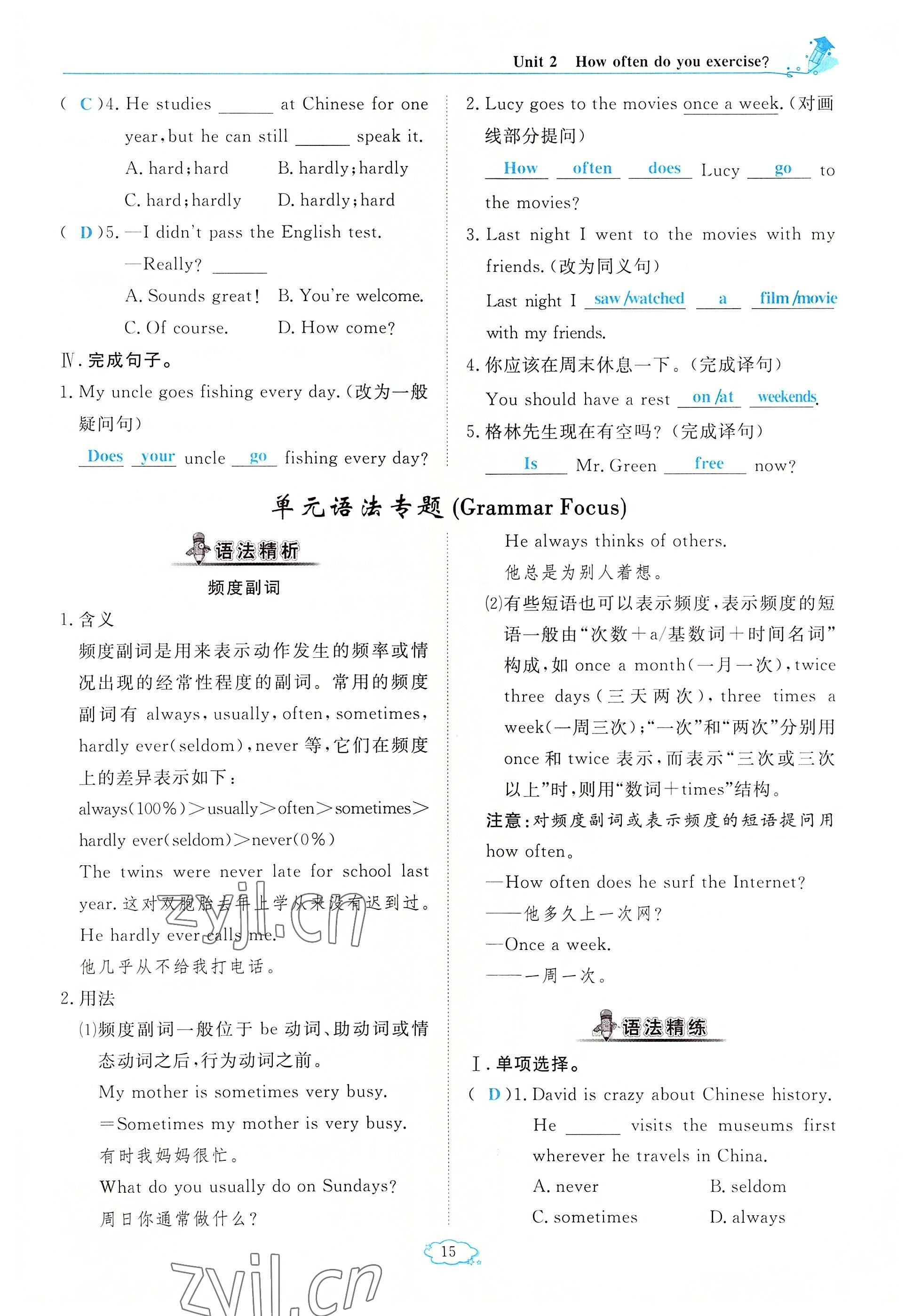 2022年启航新课堂八年级英语上册人教版 参考答案第15页