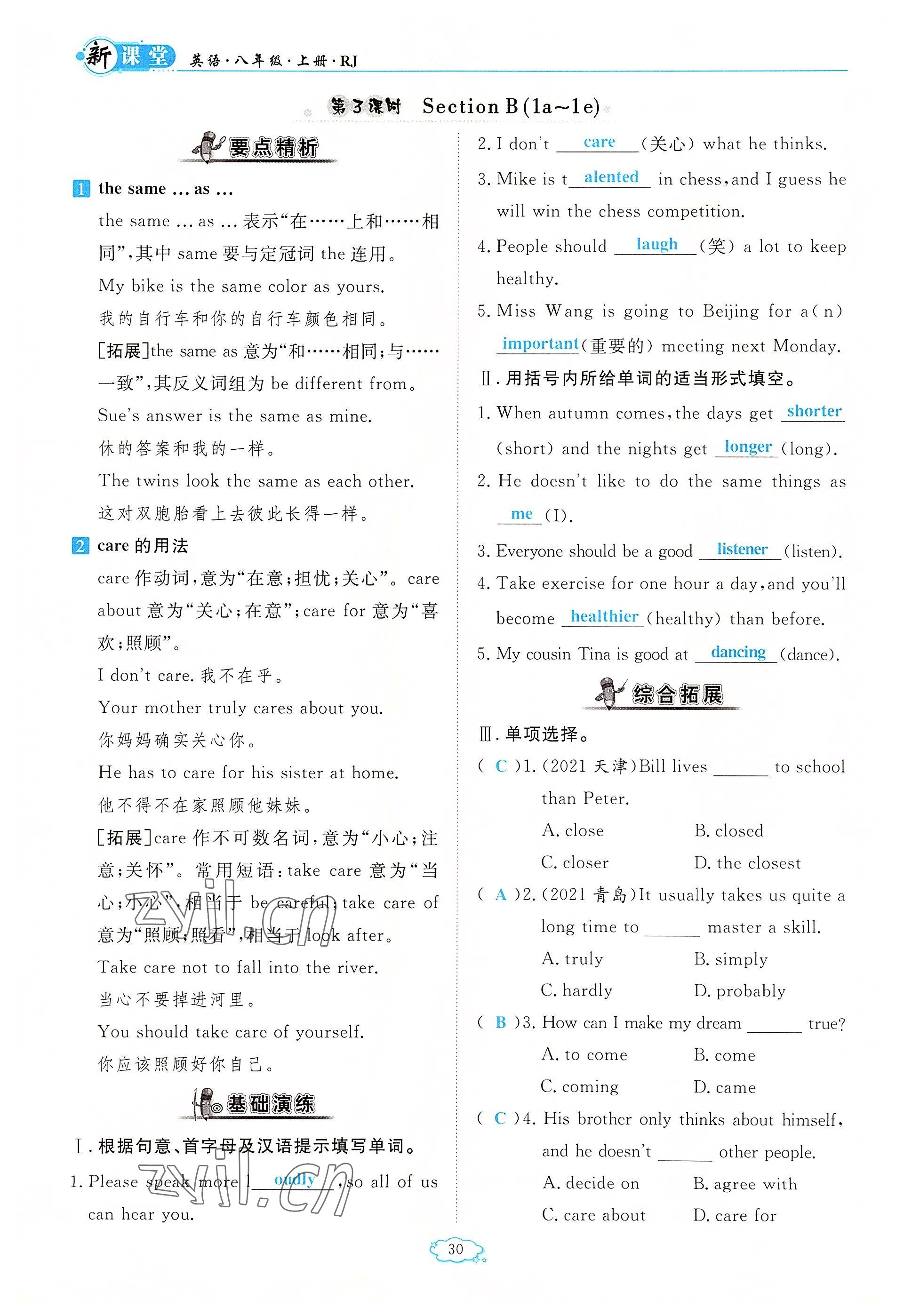 2022年啟航新課堂八年級英語上冊人教版 參考答案第30頁