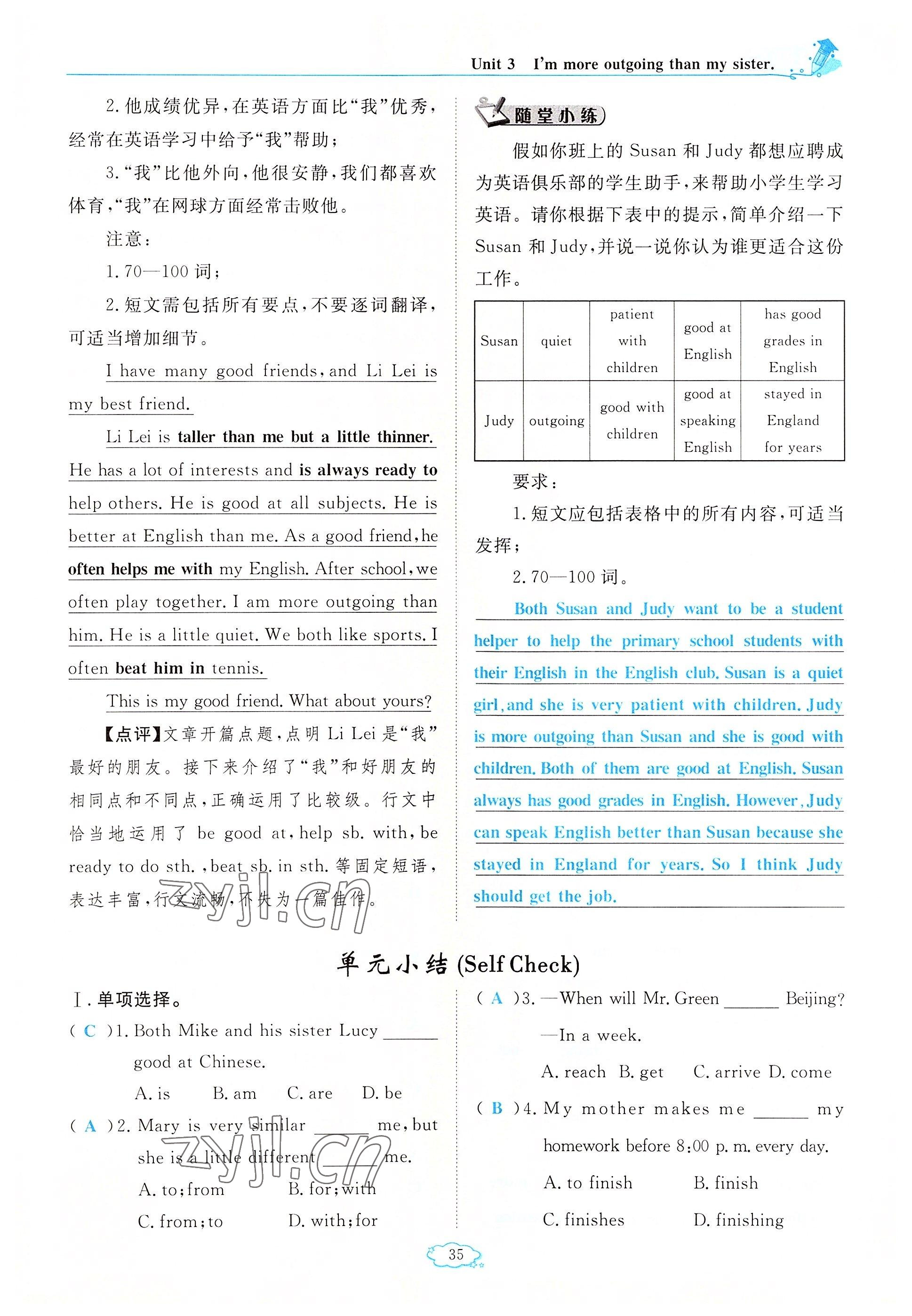 2022年啟航新課堂八年級英語上冊人教版 參考答案第35頁