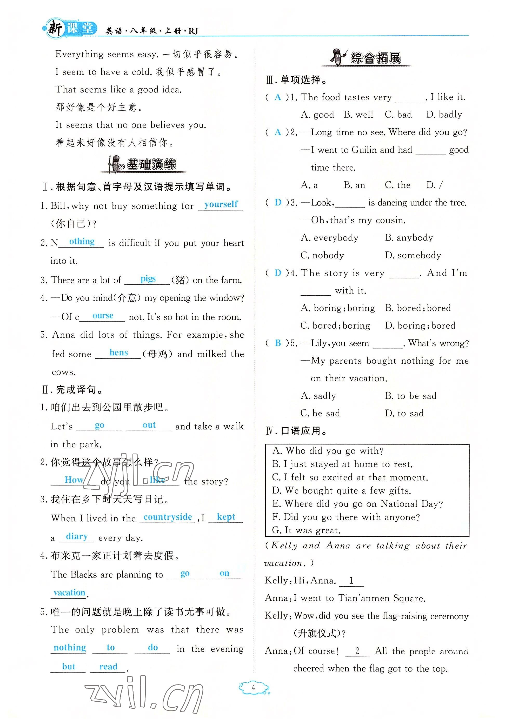 2022年启航新课堂八年级英语上册人教版 参考答案第4页