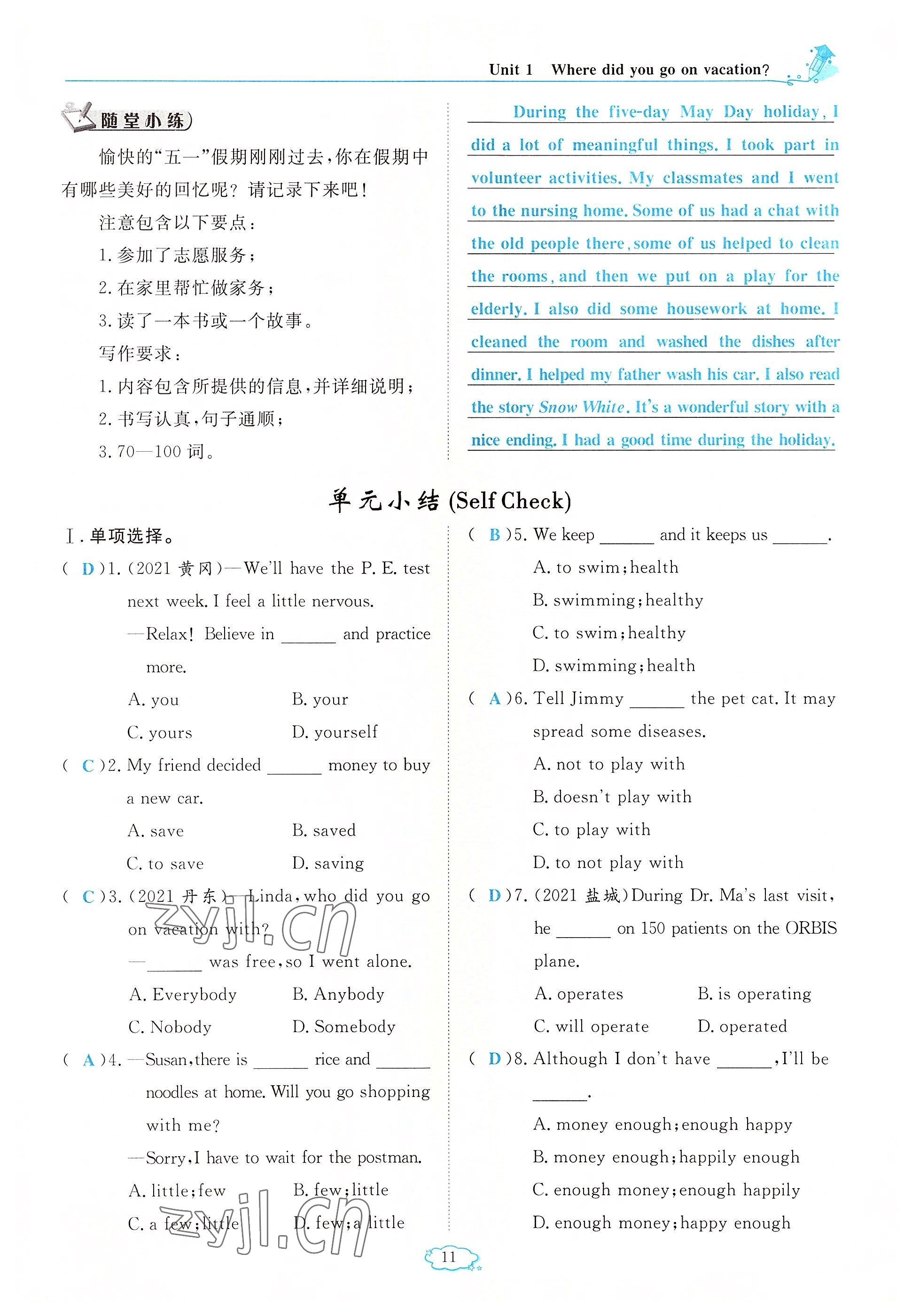 2022年启航新课堂八年级英语上册人教版 参考答案第11页