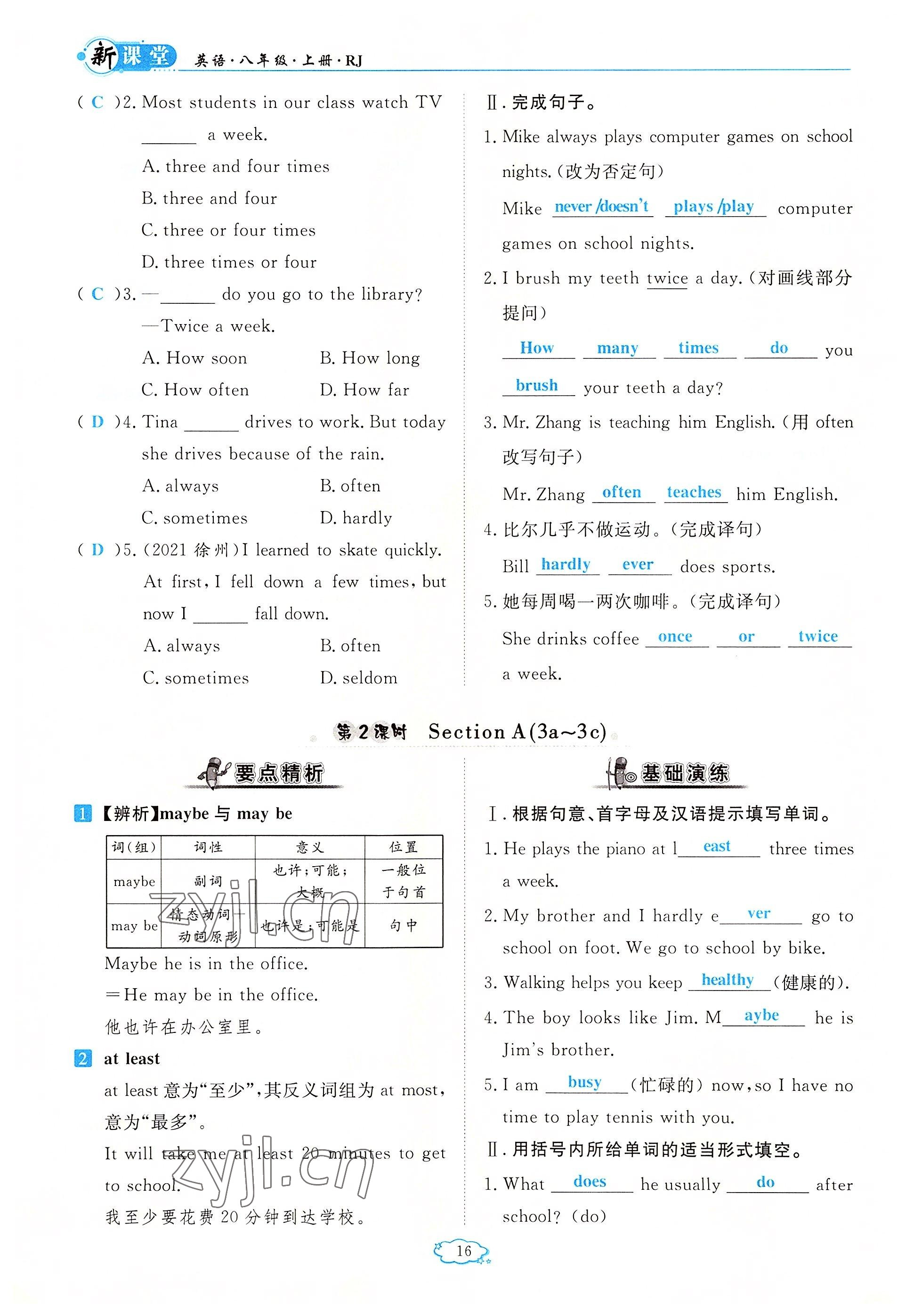 2022年启航新课堂八年级英语上册人教版 参考答案第16页