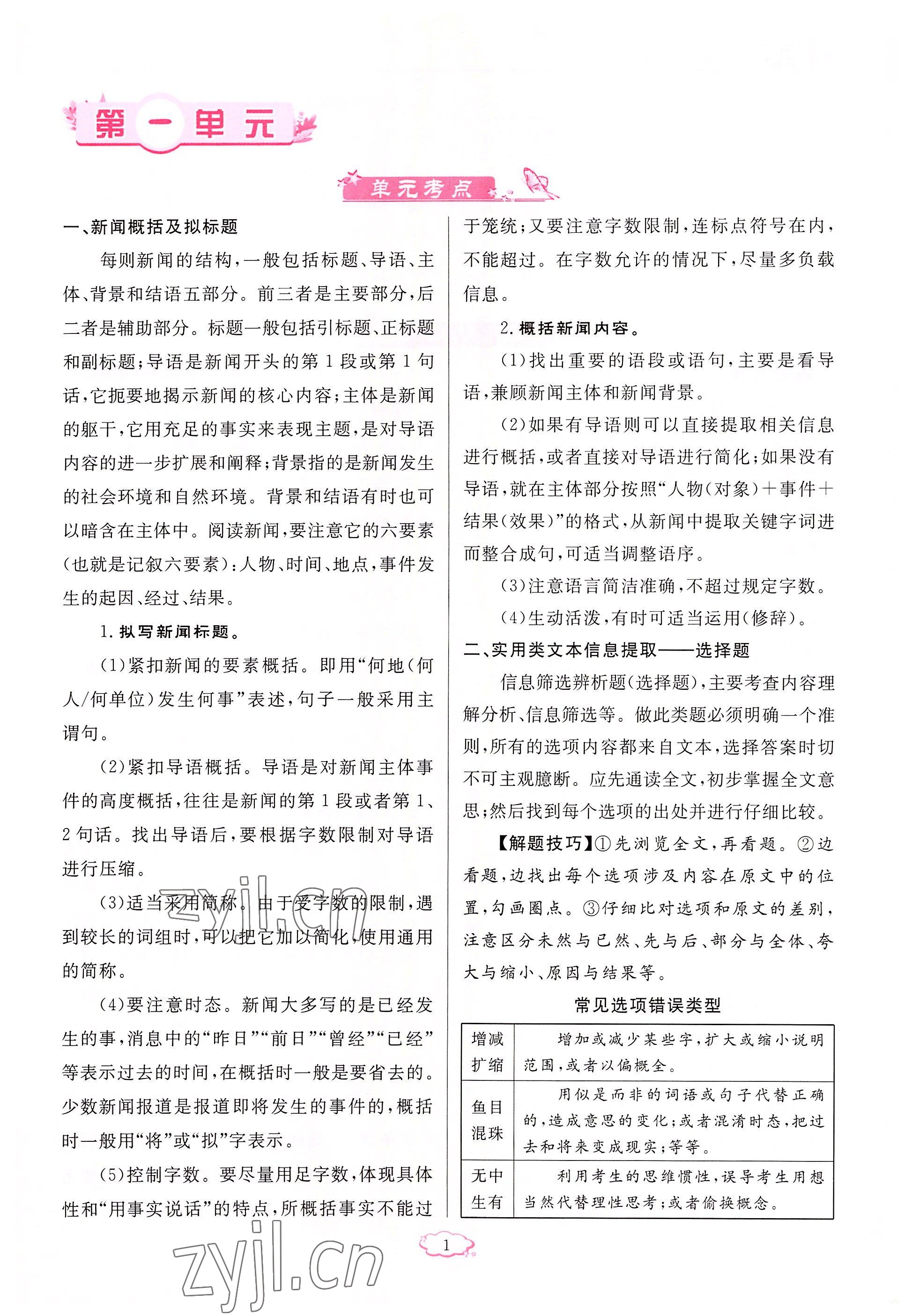 2022年啟航新課堂八年級語文上冊人教版 參考答案第1頁