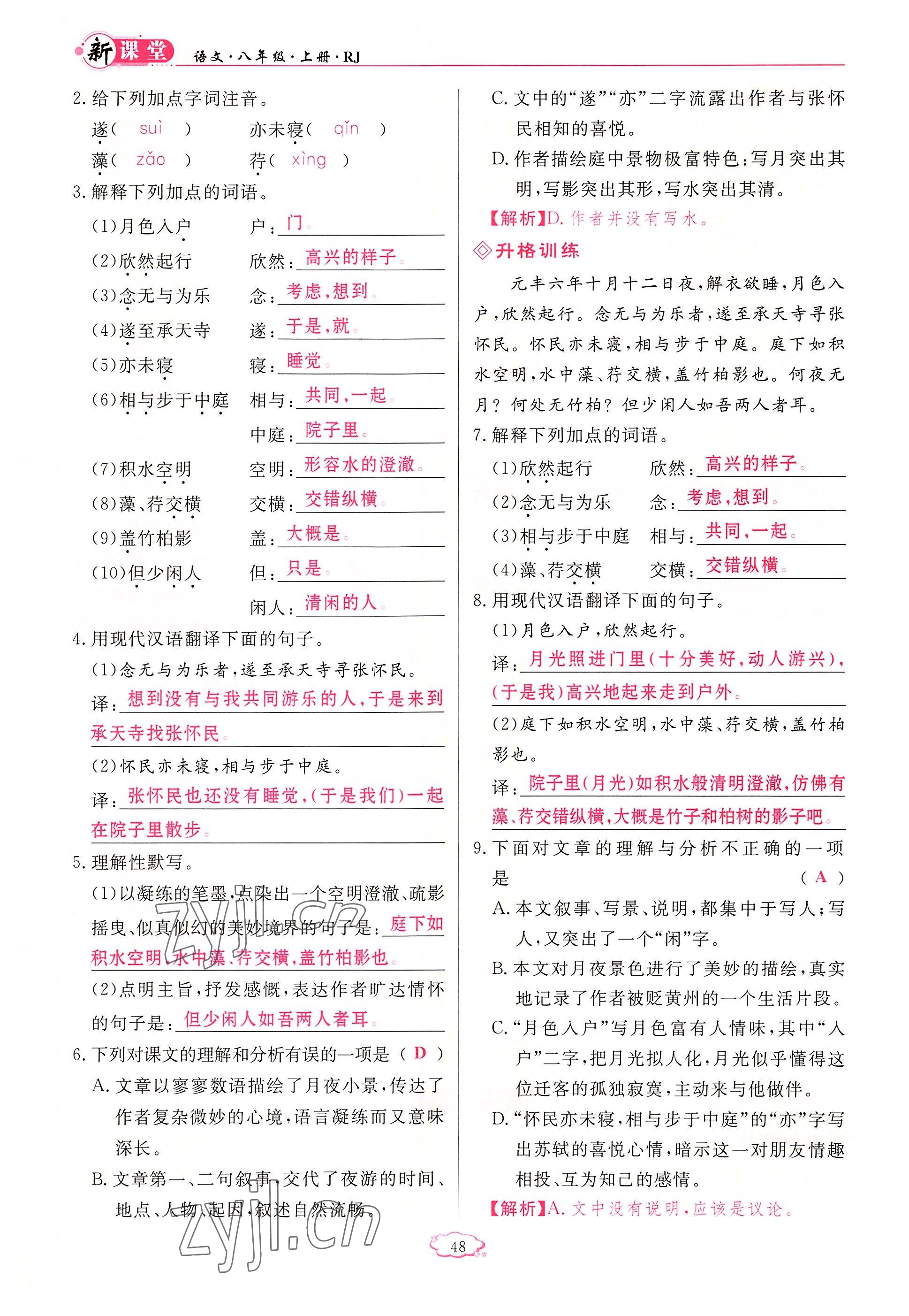 2022年啟航新課堂八年級語文上冊人教版 參考答案第48頁