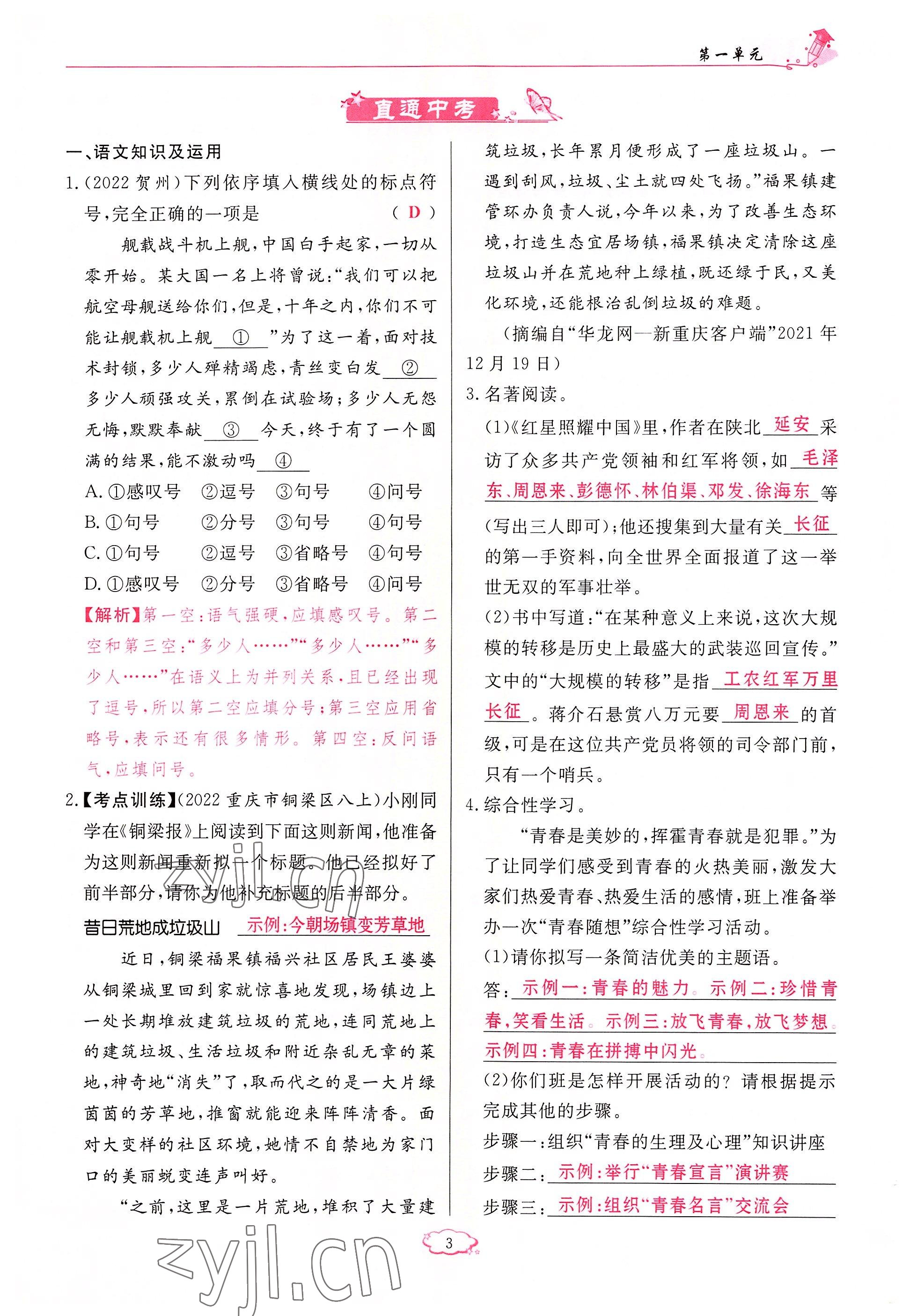 2022年啟航新課堂八年級語文上冊人教版 參考答案第3頁