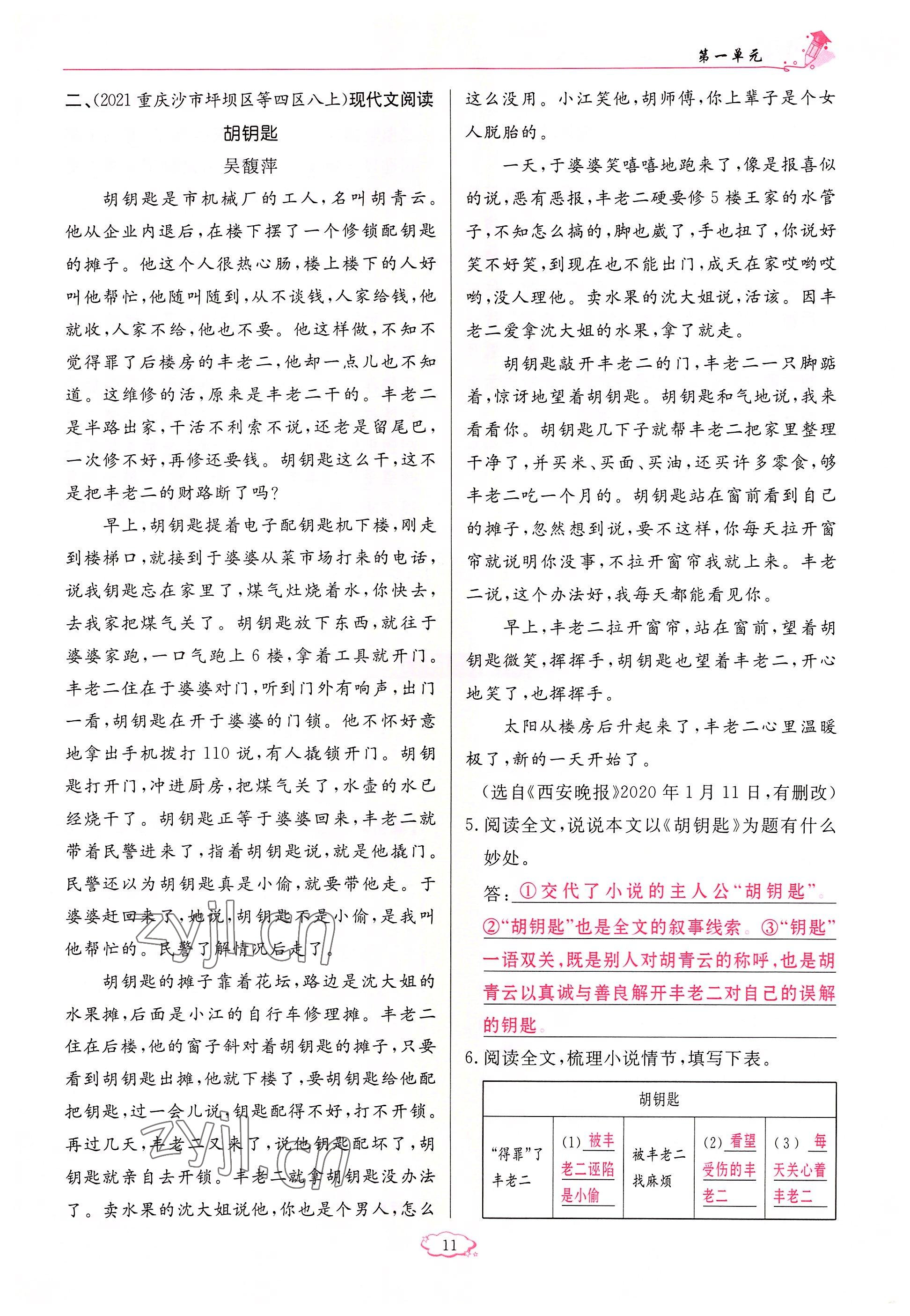 2022年啟航新課堂八年級(jí)語文上冊(cè)人教版 參考答案第11頁(yè)