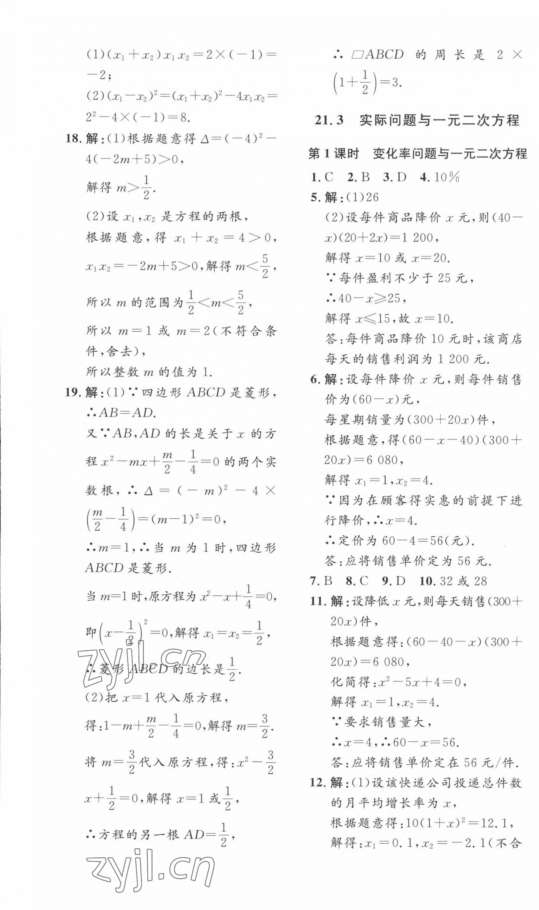 2022年思路教练同步课时作业九年级数学上册人教版 第5页