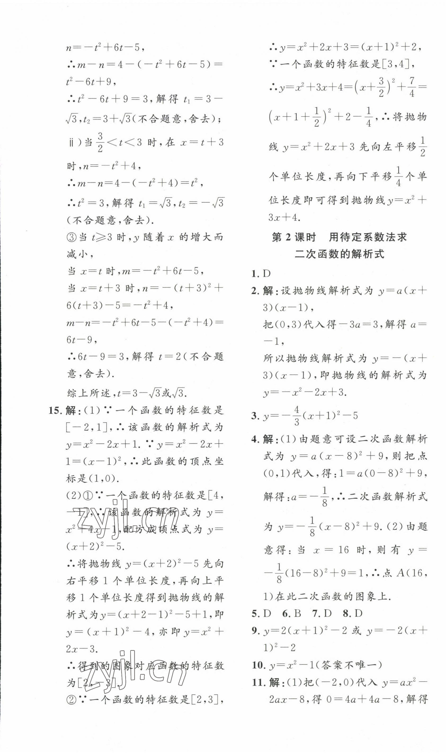 2022年思路教练同步课时作业九年级数学上册人教版 第13页