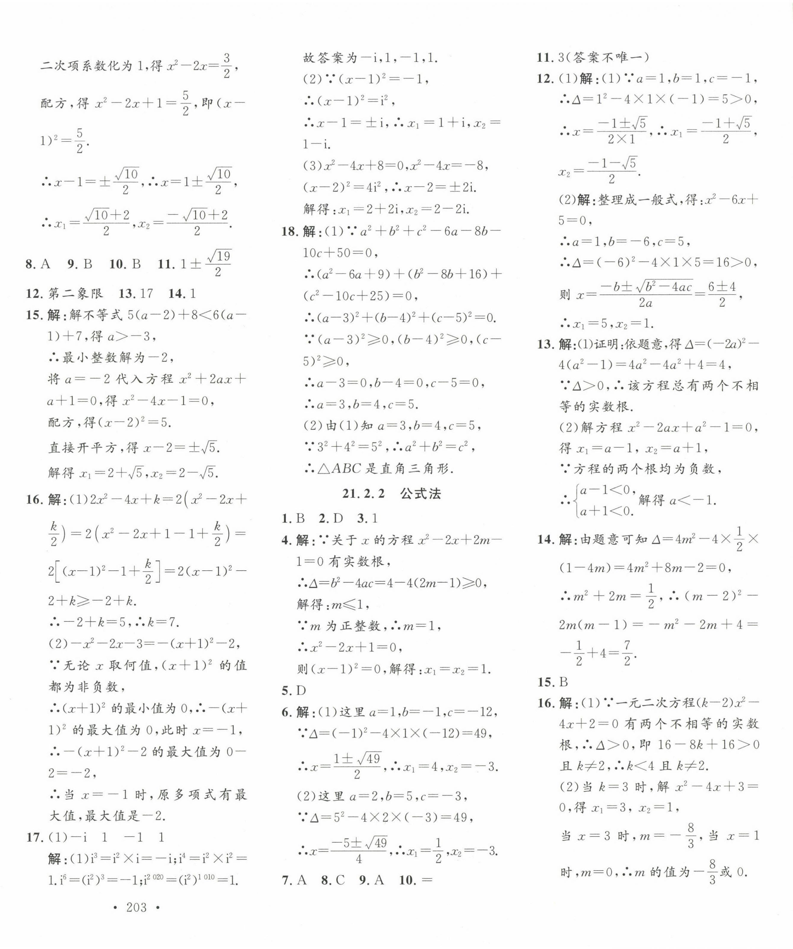 2022年思路教练同步课时作业九年级数学上册人教版 第2页