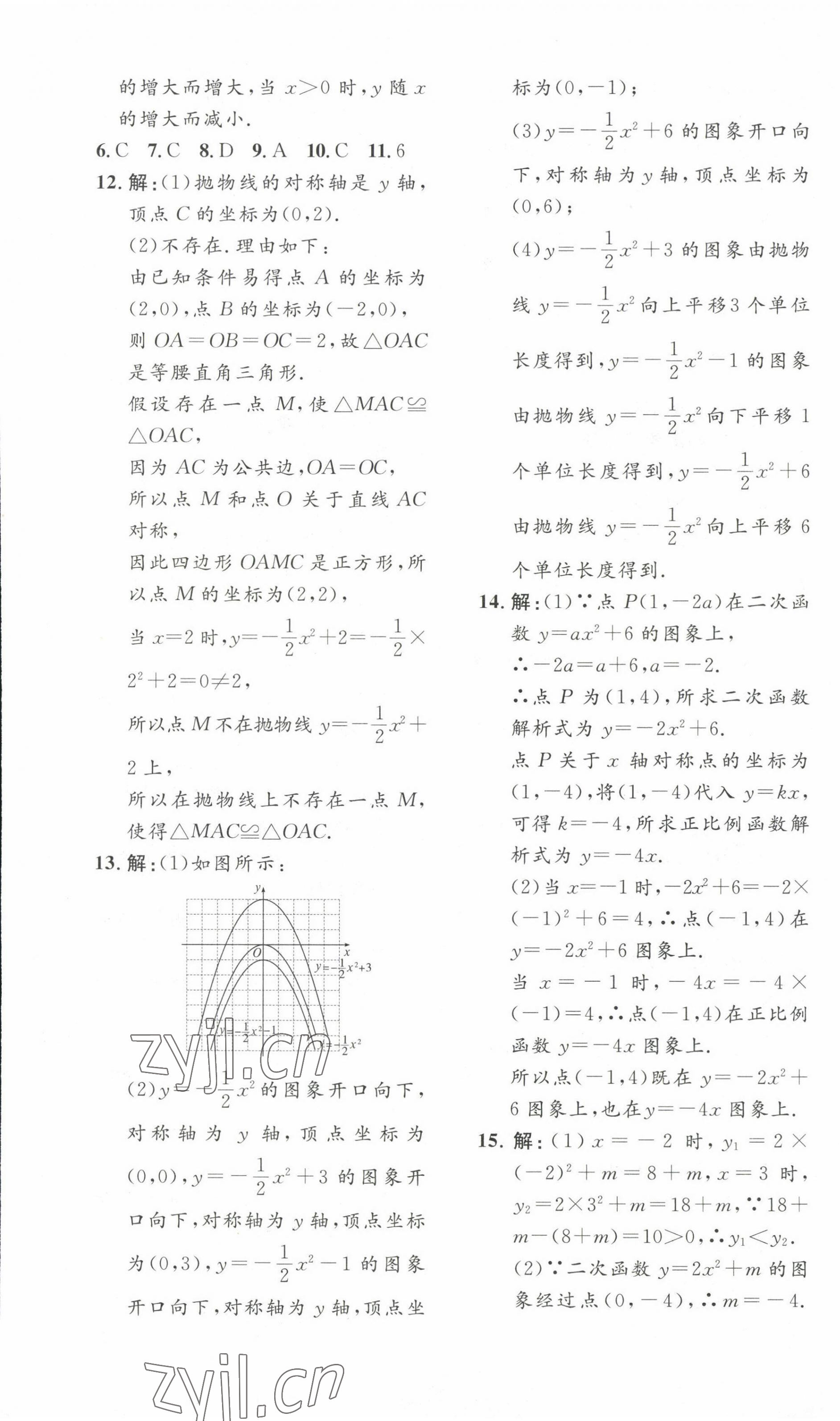 2022年思路教练同步课时作业九年级数学上册人教版 第9页