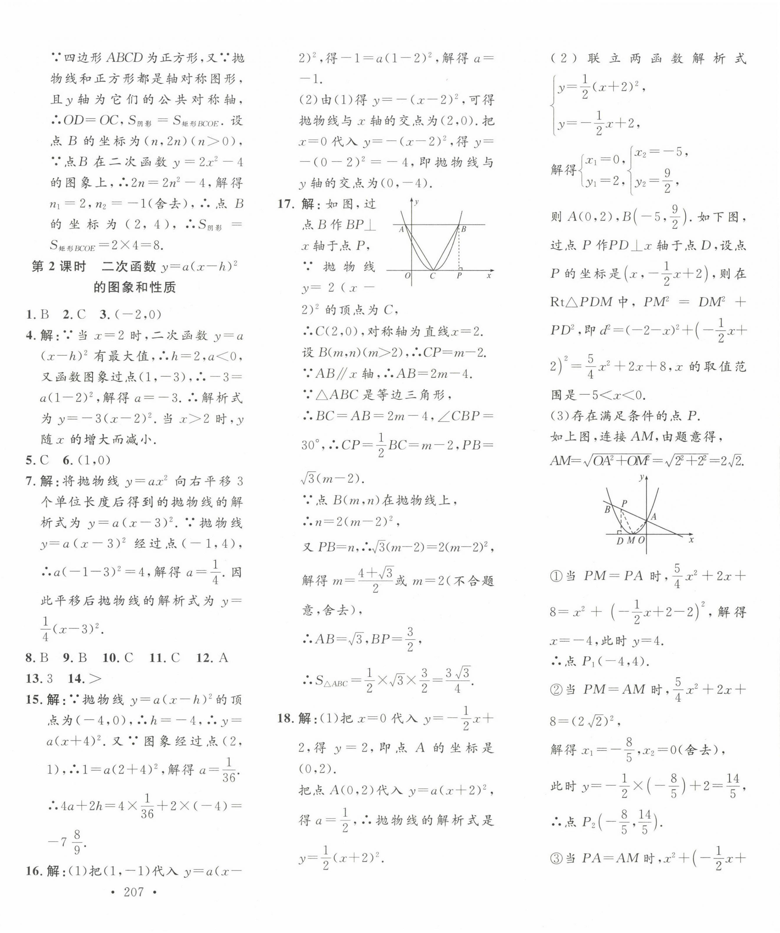 2022年思路教練同步課時作業(yè)九年級數(shù)學(xué)上冊人教版 第10頁