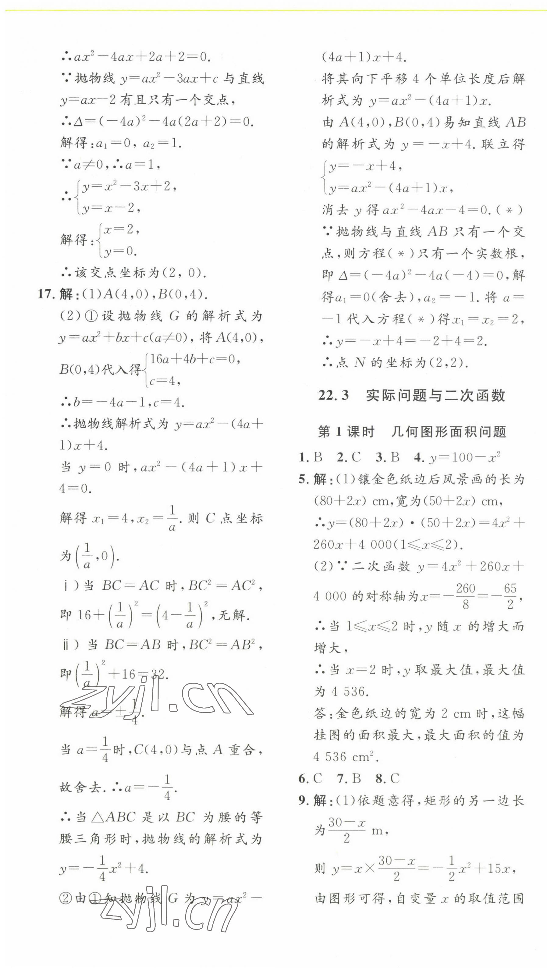 2022年思路教練同步課時(shí)作業(yè)九年級(jí)數(shù)學(xué)上冊(cè)人教版 第15頁