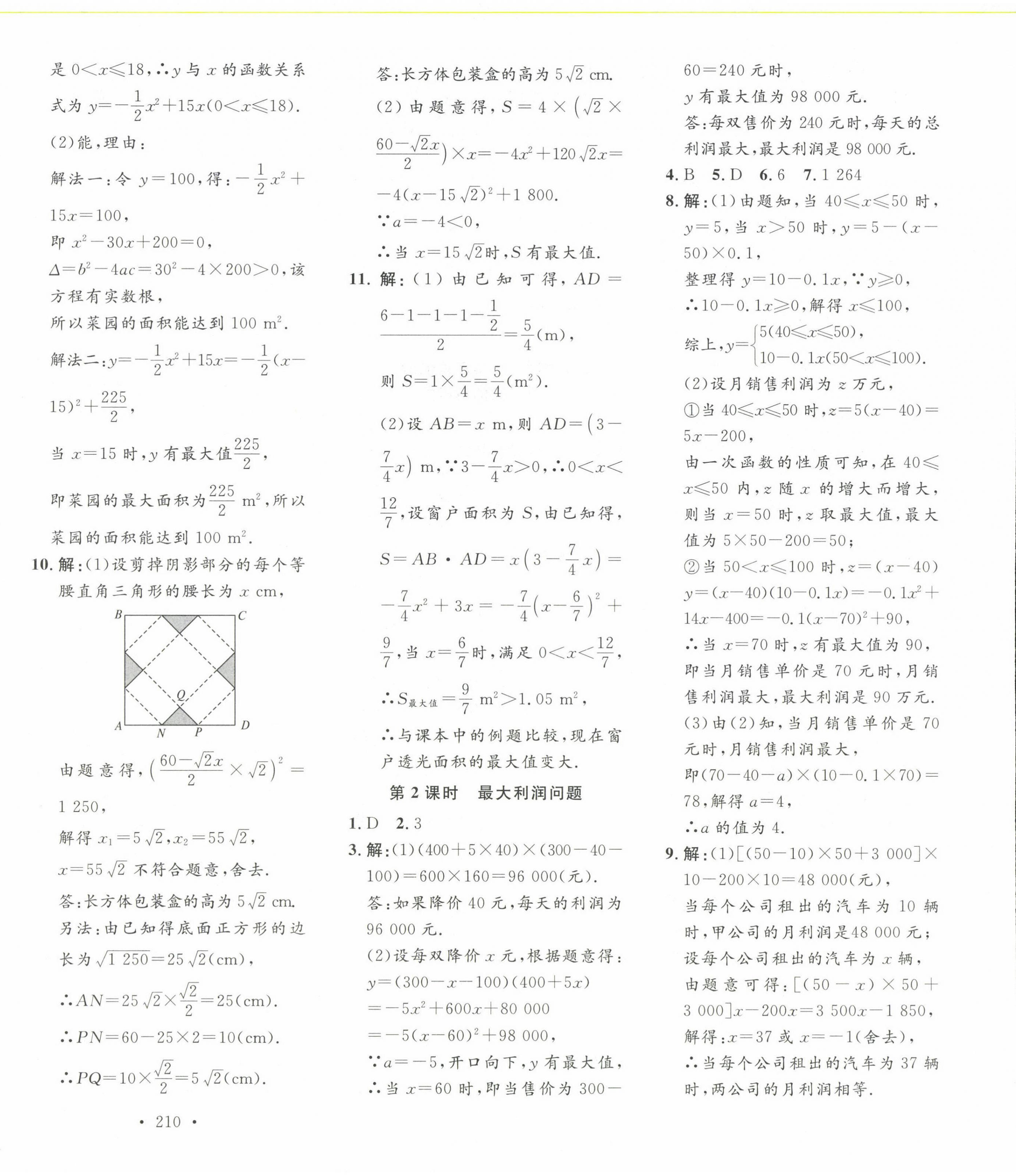 2022年思路教练同步课时作业九年级数学上册人教版 第16页