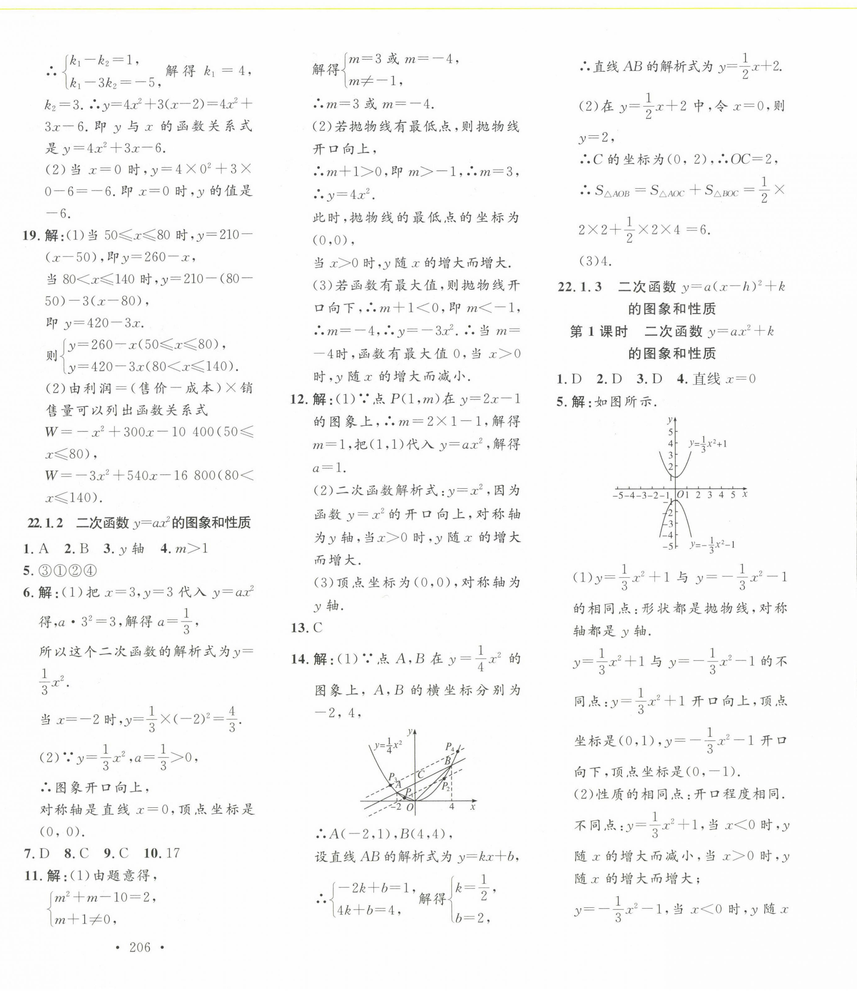 2022年思路教练同步课时作业九年级数学上册人教版 第8页