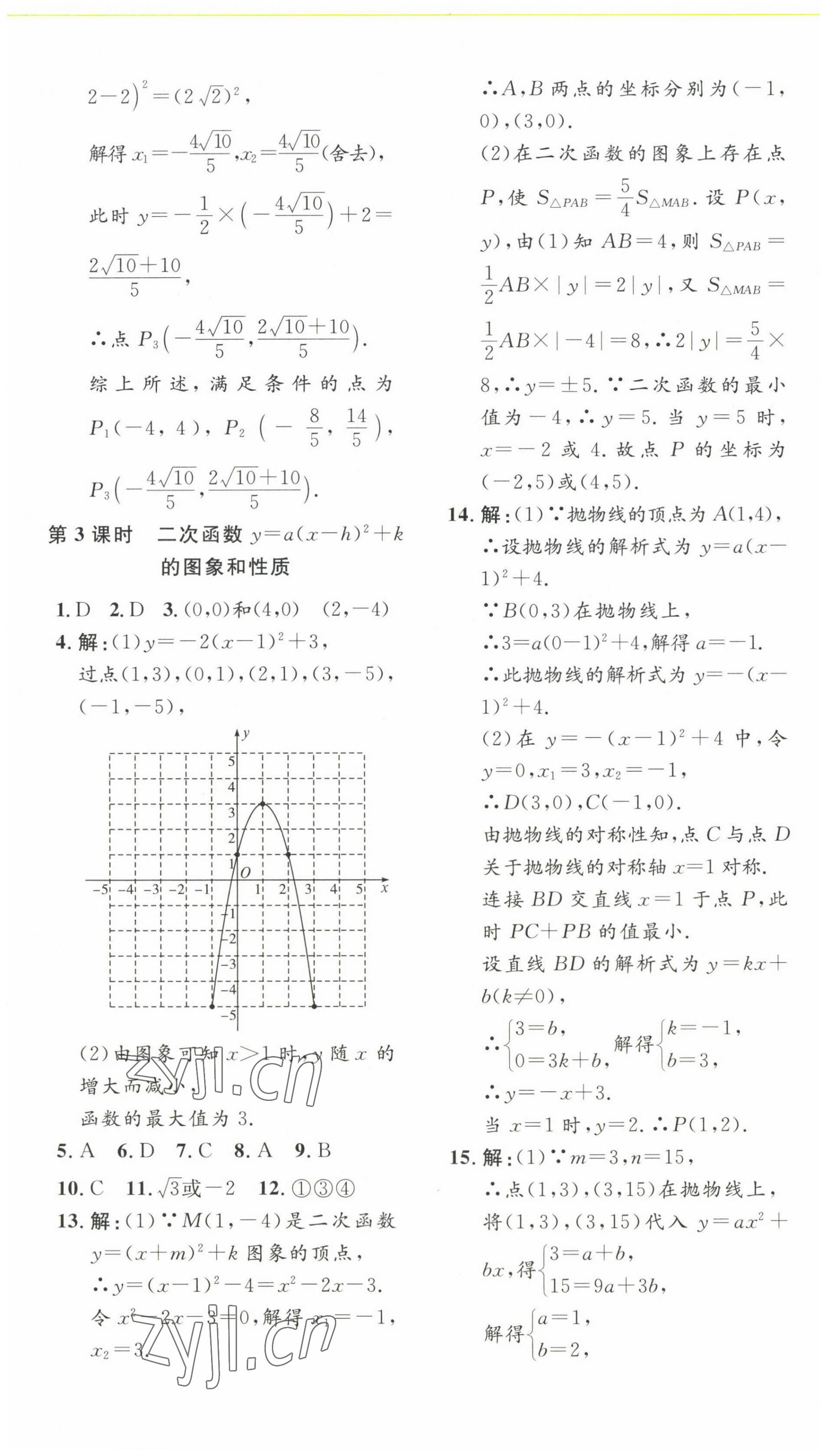 2022年思路教练同步课时作业九年级数学上册人教版 第11页