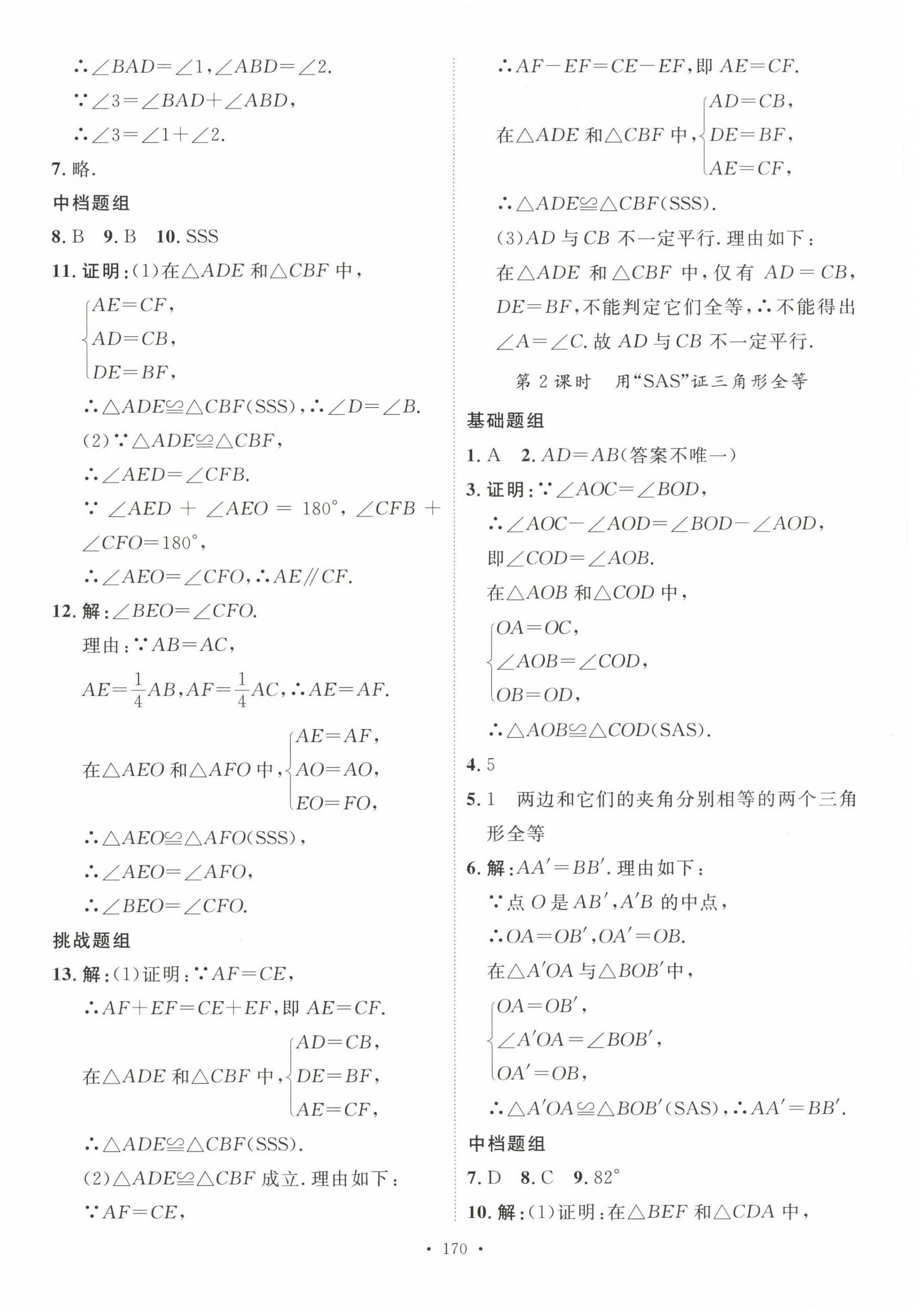 2022年思路教练同步课时作业八年级数学上册人教版 第10页