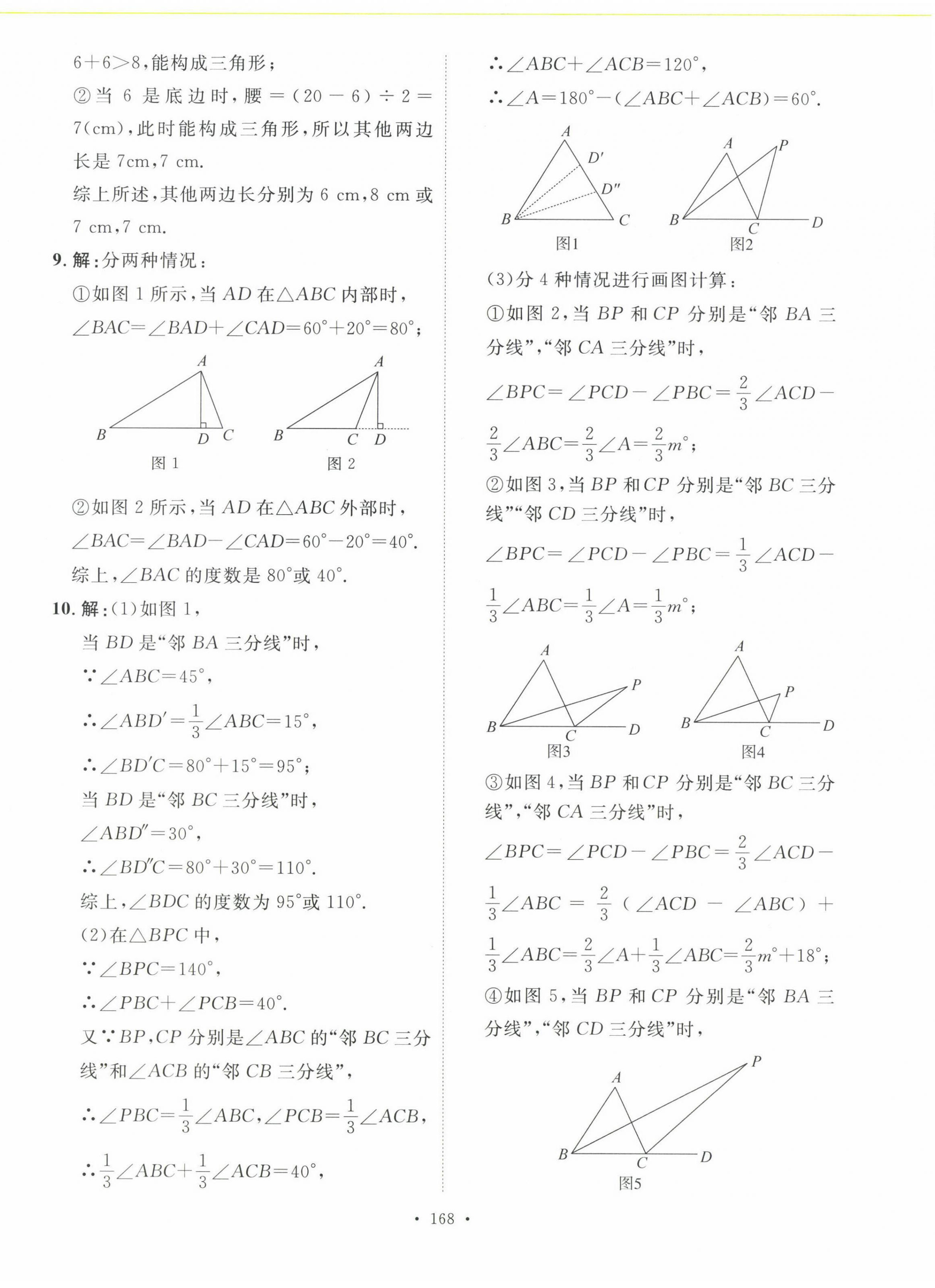 2022年思路教练同步课时作业八年级数学上册人教版 第8页