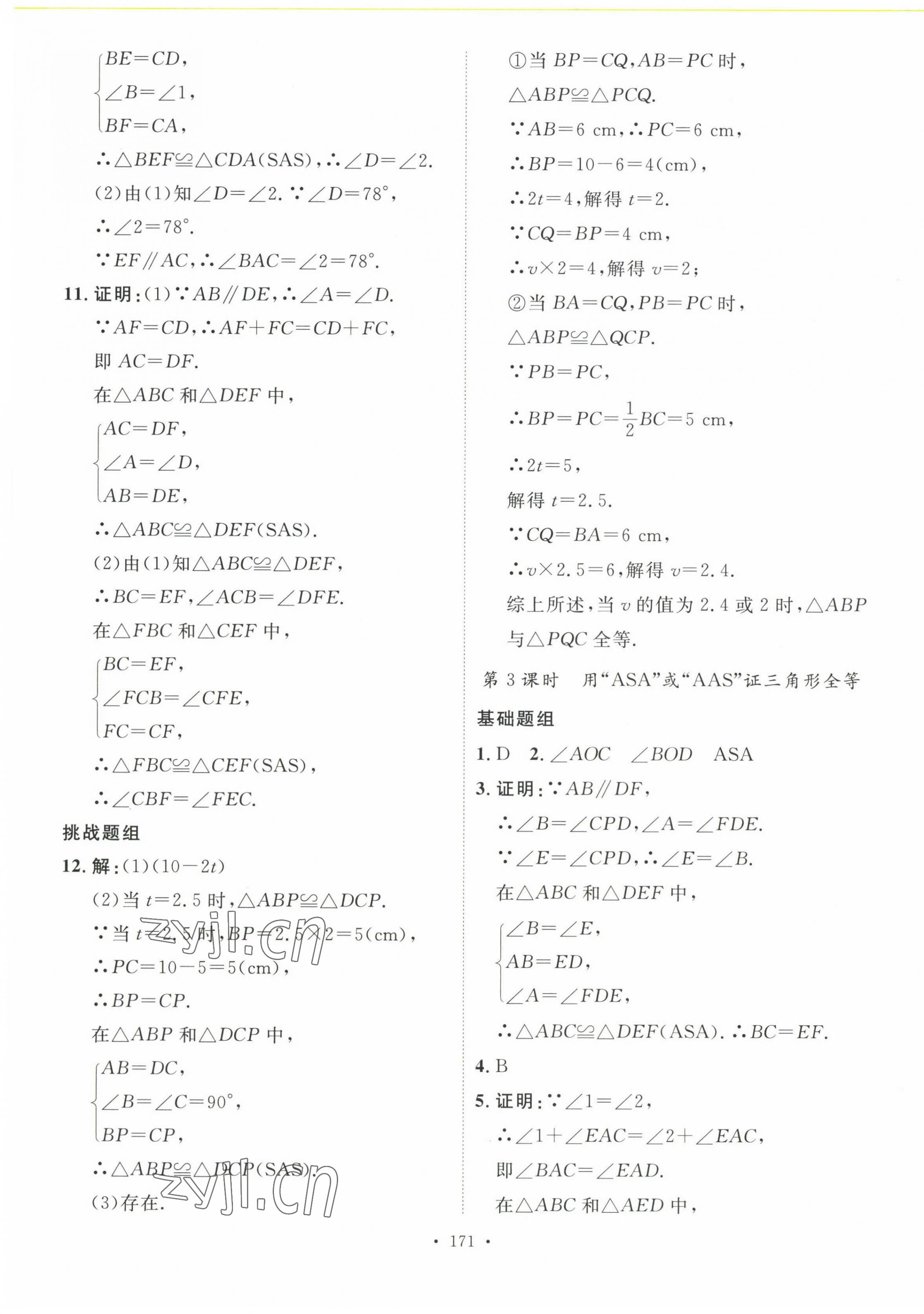 2022年思路教練同步課時(shí)作業(yè)八年級(jí)數(shù)學(xué)上冊(cè)人教版 第11頁(yè)