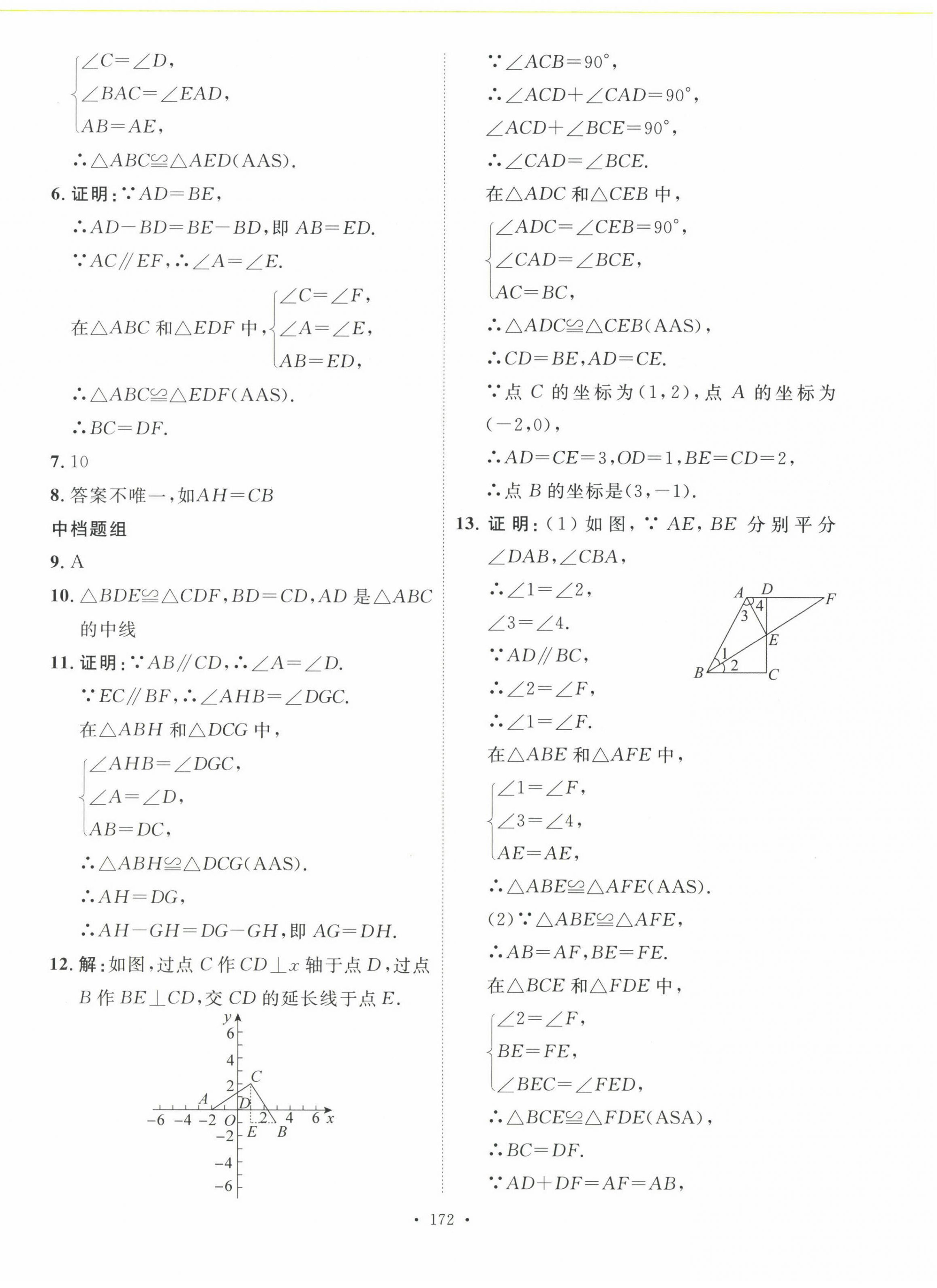 2022年思路教练同步课时作业八年级数学上册人教版 第12页