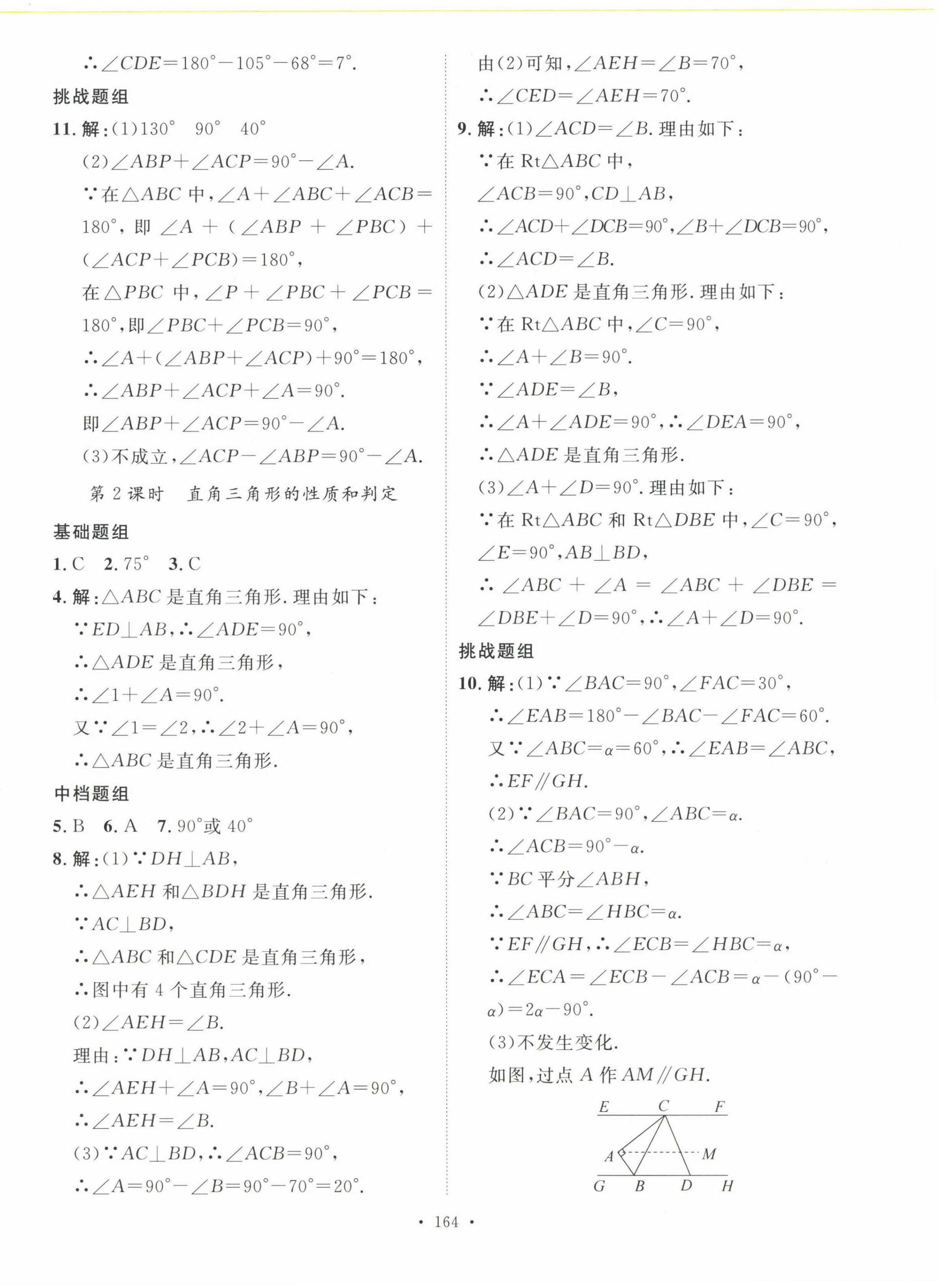 2022年思路教練同步課時作業(yè)八年級數(shù)學(xué)上冊人教版 第4頁