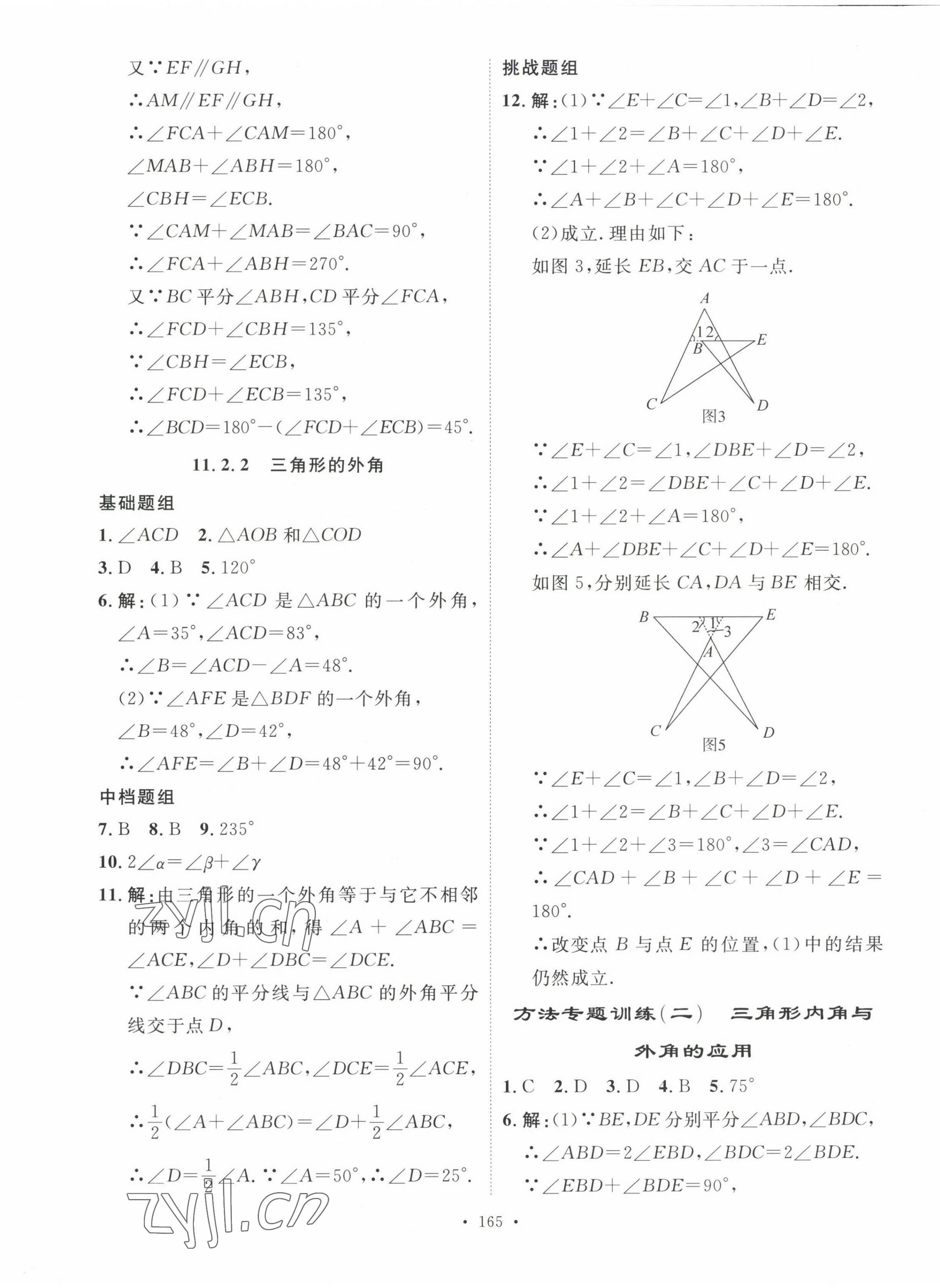 2022年思路教练同步课时作业八年级数学上册人教版 第5页