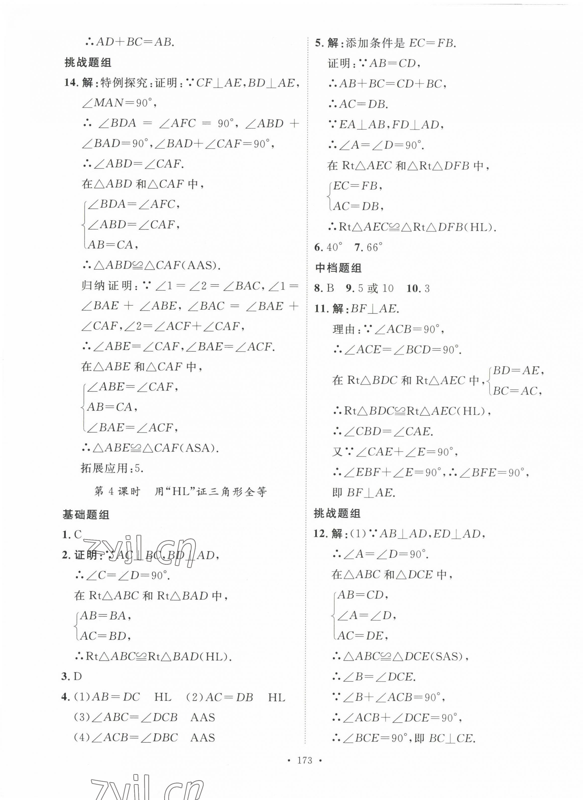 2022年思路教練同步課時(shí)作業(yè)八年級(jí)數(shù)學(xué)上冊(cè)人教版 第13頁(yè)