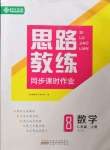 2022年思路教練同步課時(shí)作業(yè)八年級(jí)數(shù)學(xué)上冊(cè)人教版